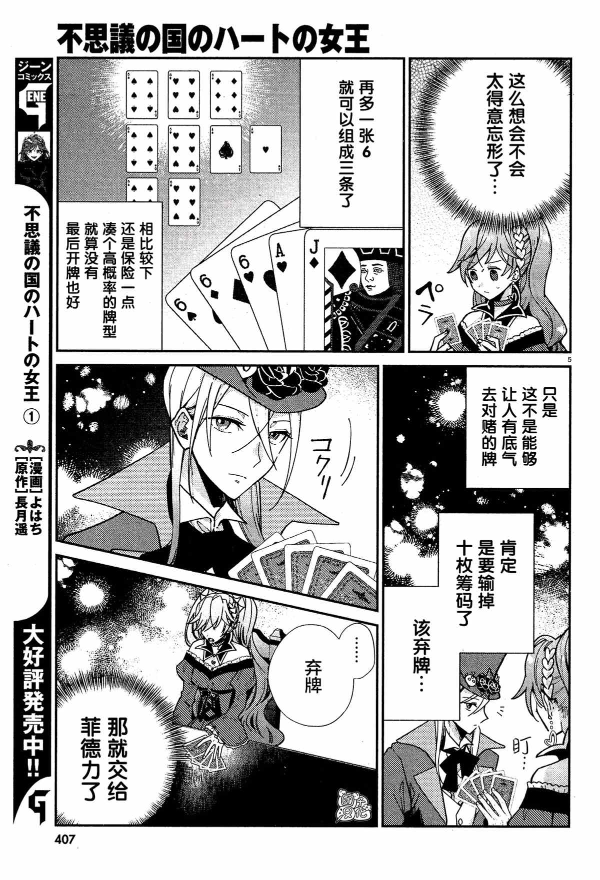 《不思议国的红桃女王》漫画最新章节第10话免费下拉式在线观看章节第【5】张图片