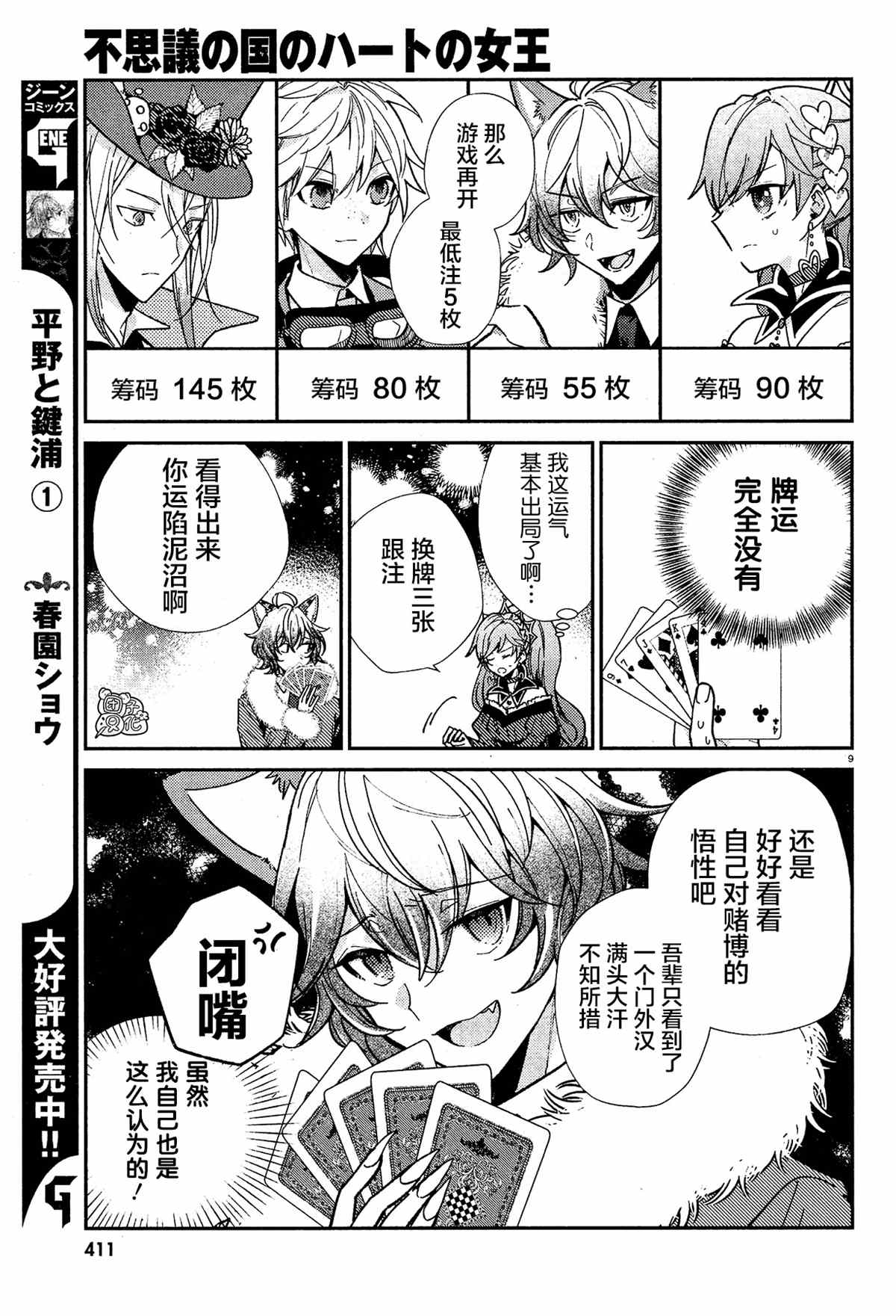 《不思议国的红桃女王》漫画最新章节第10话免费下拉式在线观看章节第【9】张图片