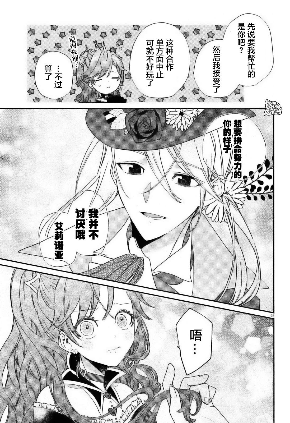 《不思议国的红桃女王》漫画最新章节第5话免费下拉式在线观看章节第【27】张图片