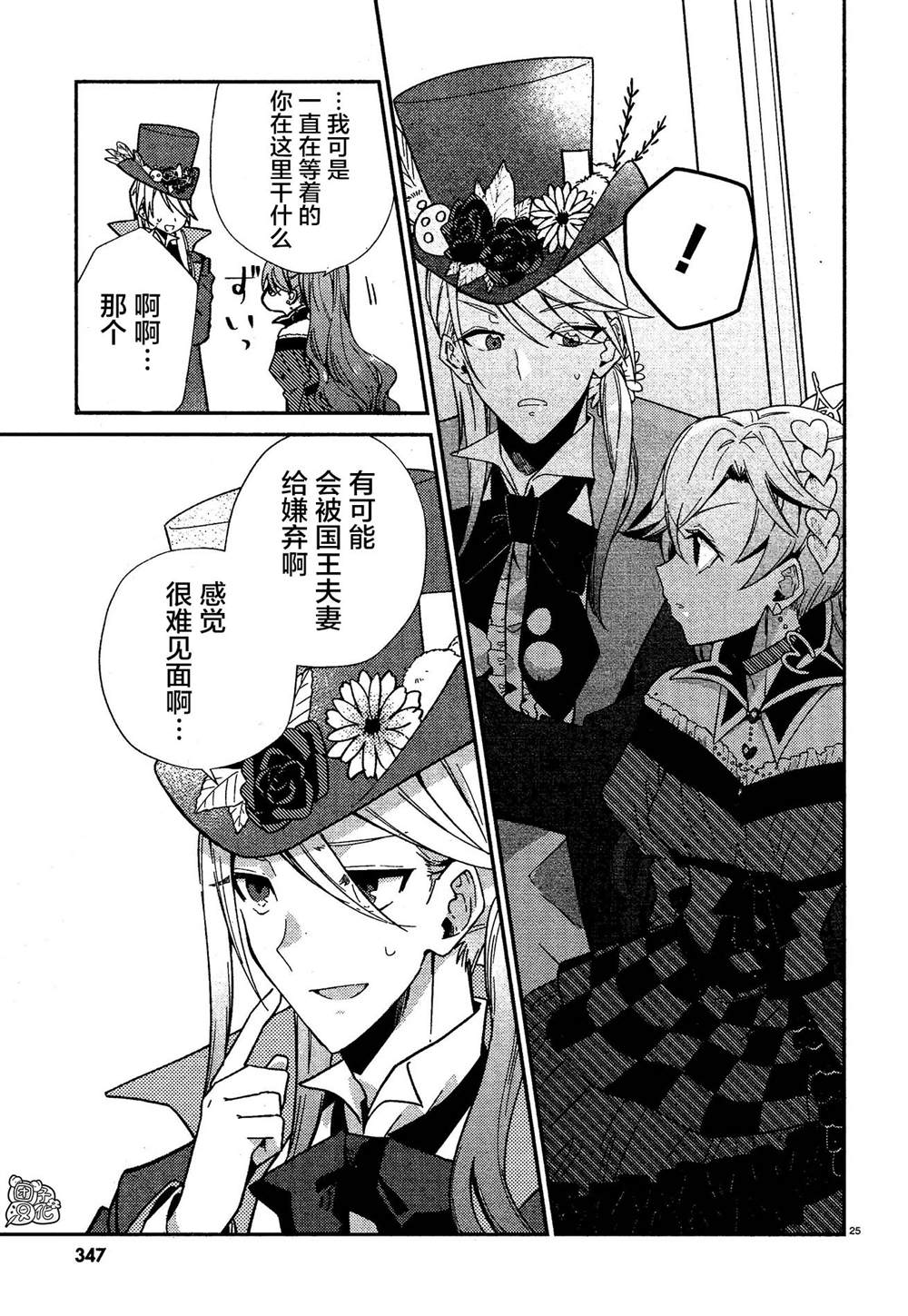 《不思议国的红桃女王》漫画最新章节最终话免费下拉式在线观看章节第【25】张图片