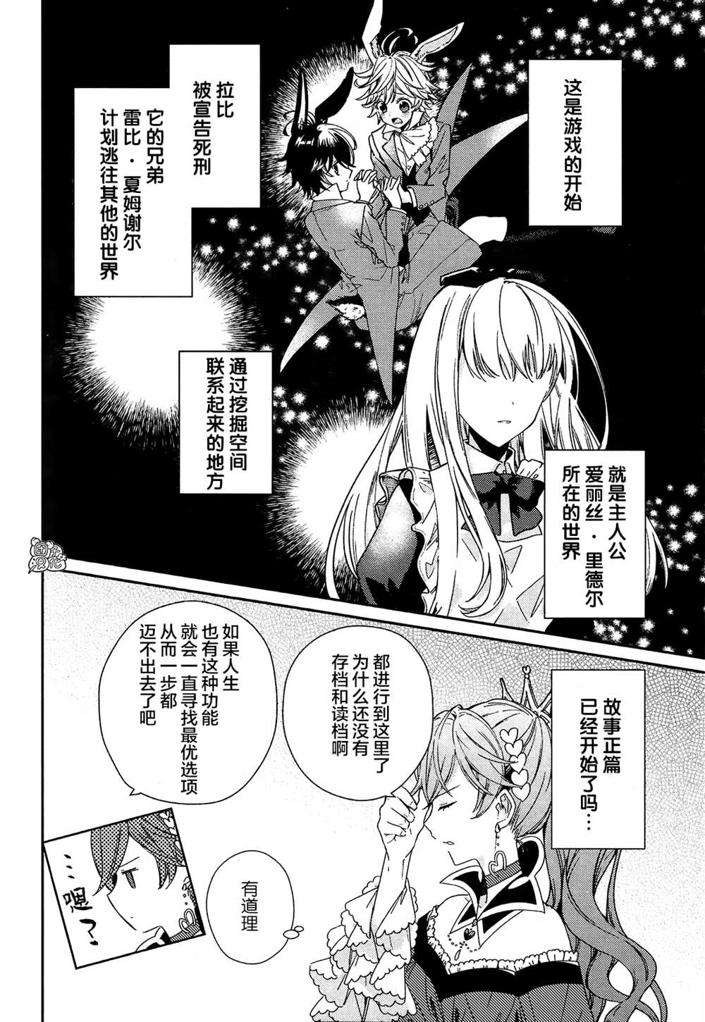 《不思议国的红桃女王》漫画最新章节第3话免费下拉式在线观看章节第【18】张图片