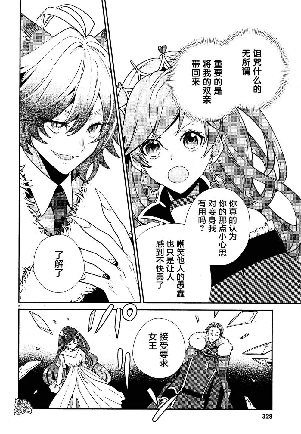 《不思议国的红桃女王》漫画最新章节最终话免费下拉式在线观看章节第【6】张图片