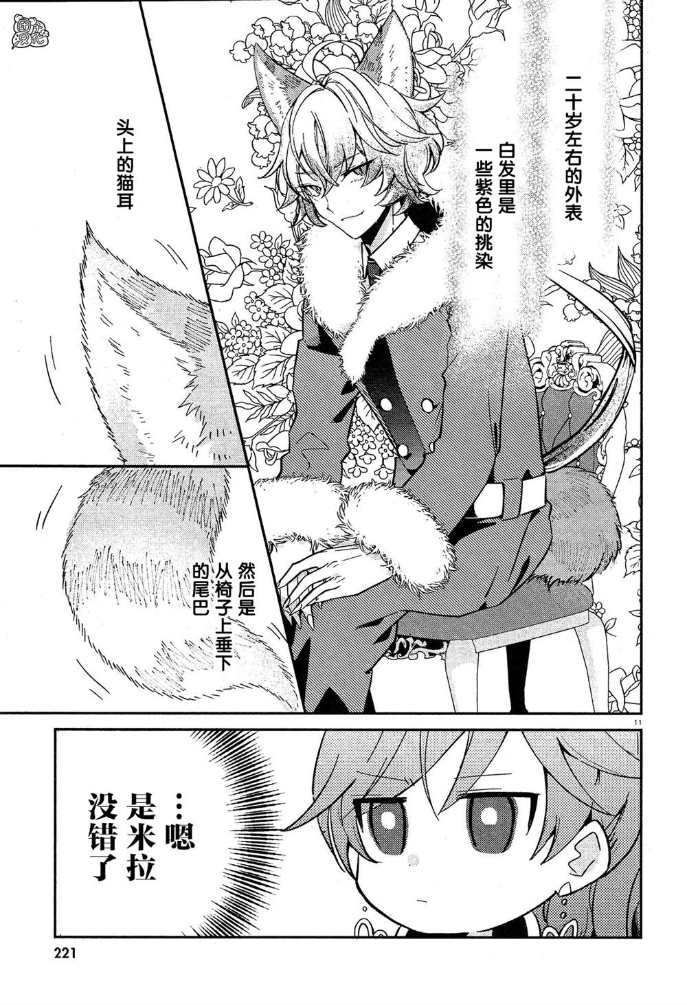 《不思议国的红桃女王》漫画最新章节第9话免费下拉式在线观看章节第【11】张图片