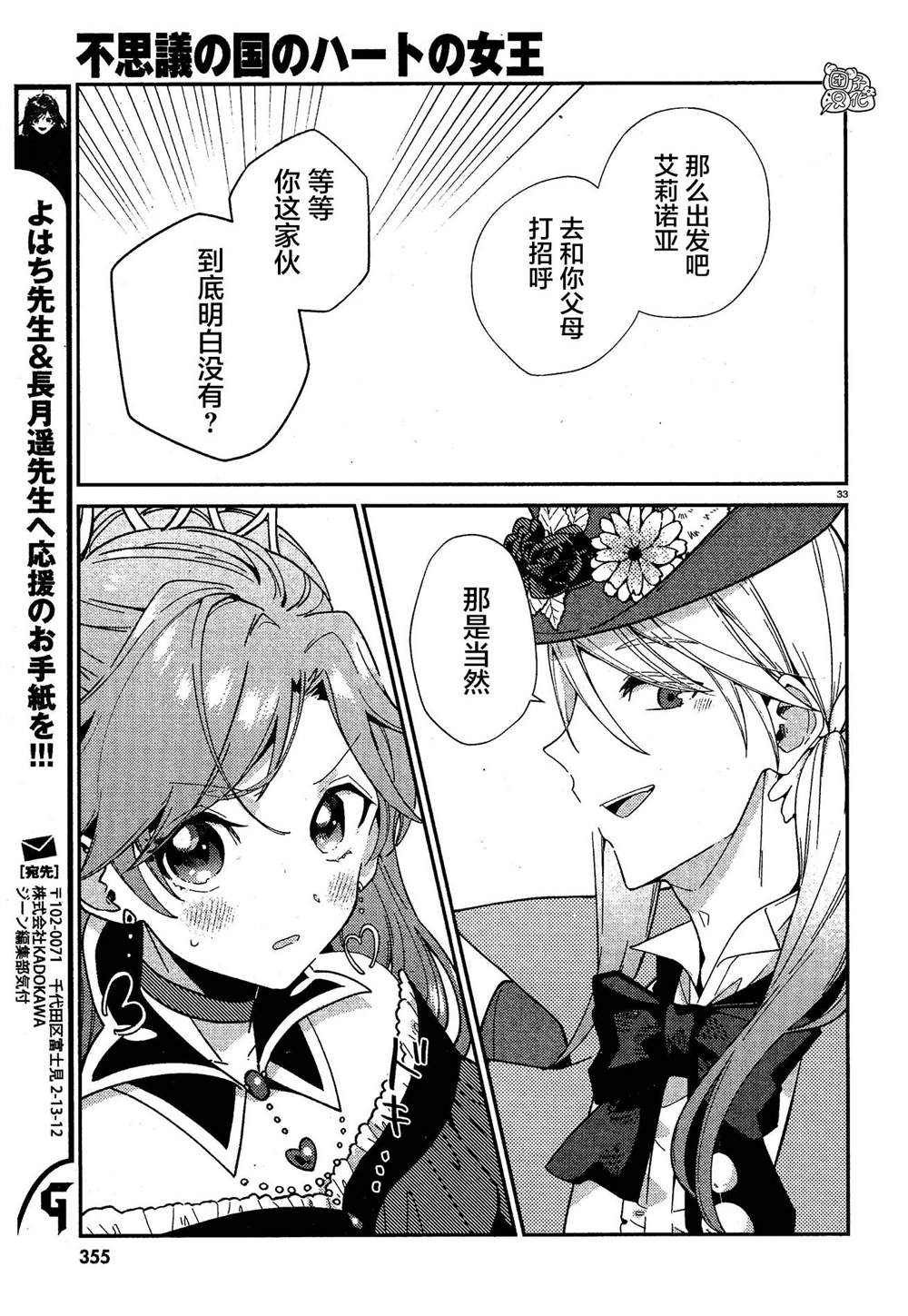 《不思议国的红桃女王》漫画最新章节最终话免费下拉式在线观看章节第【33】张图片