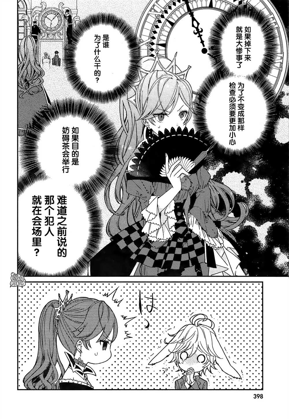 《不思议国的红桃女王》漫画最新章节第3话免费下拉式在线观看章节第【14】张图片