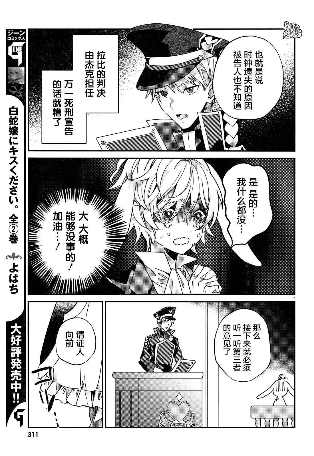 《不思议国的红桃女王》漫画最新章节第8话免费下拉式在线观看章节第【7】张图片