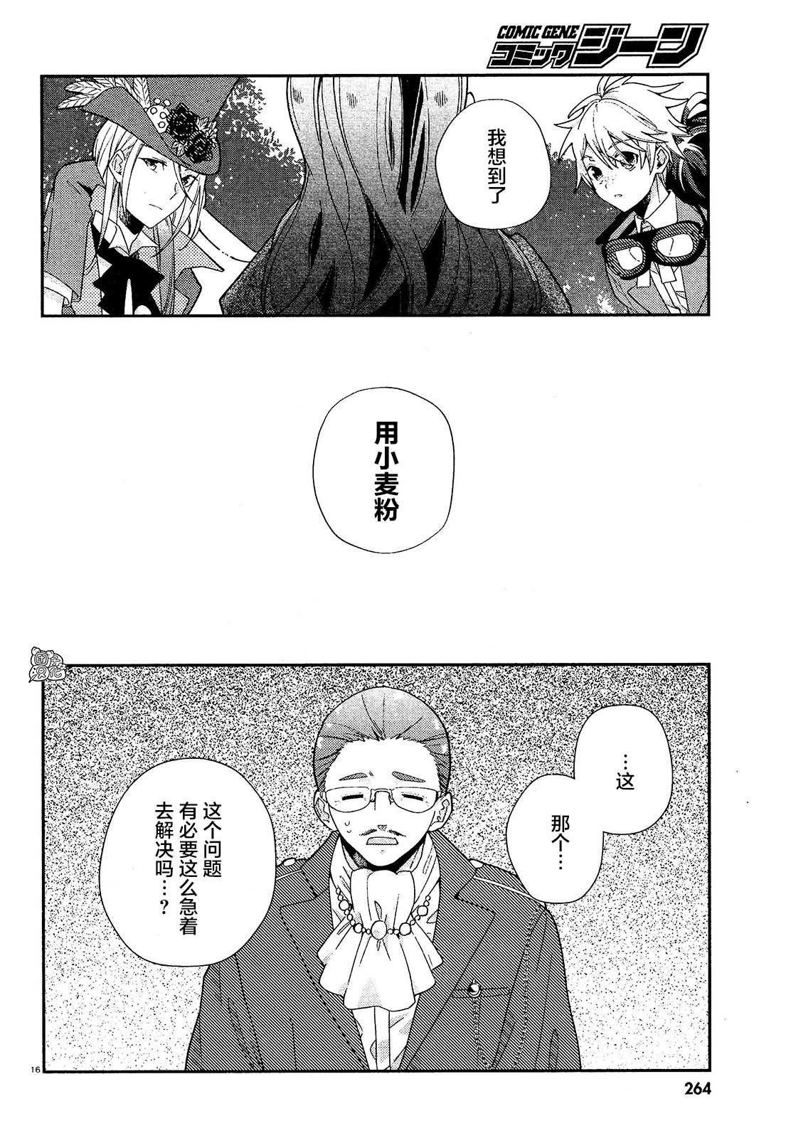 《不思议国的红桃女王》漫画最新章节第7话免费下拉式在线观看章节第【16】张图片