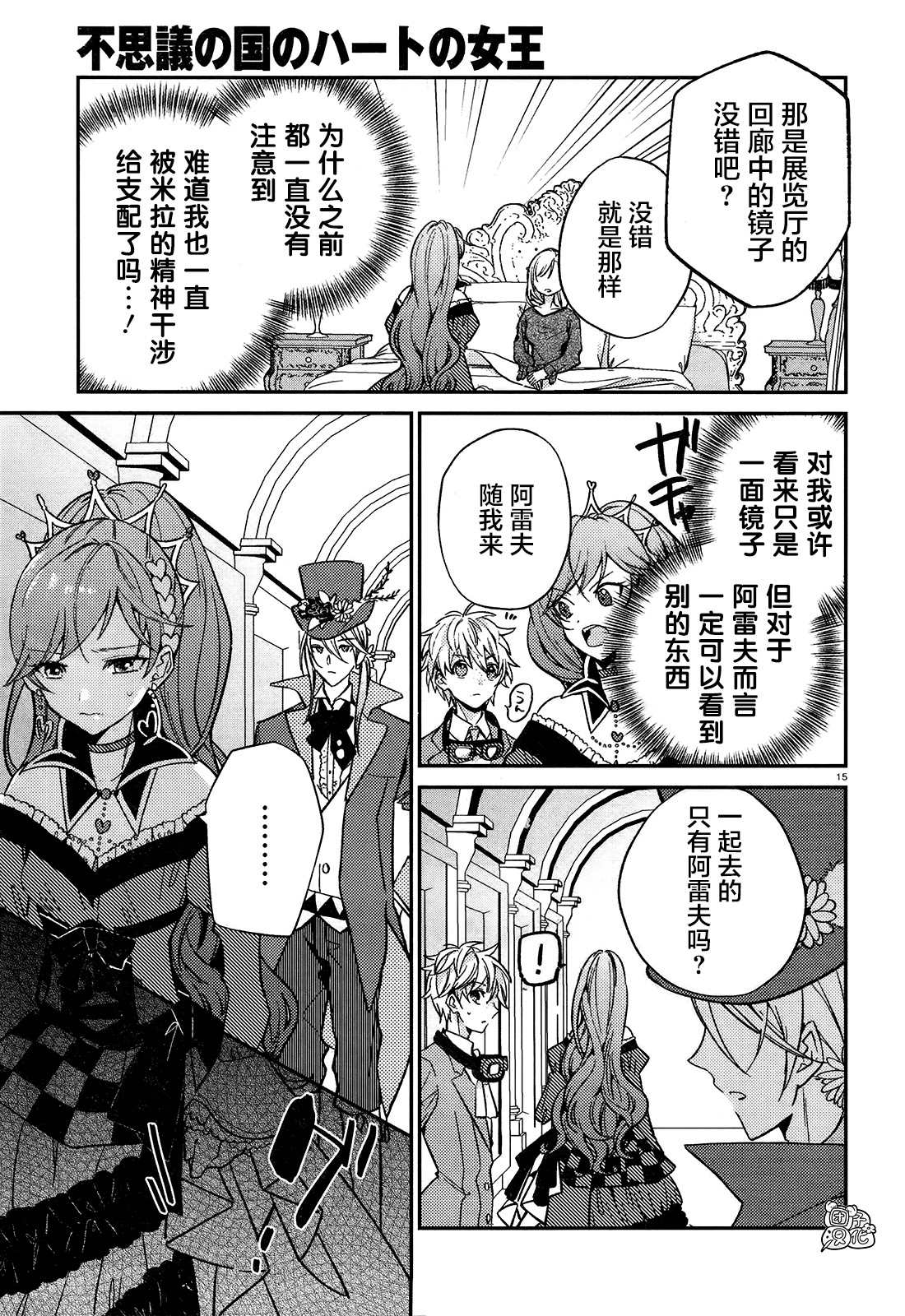 《不思议国的红桃女王》漫画最新章节第8话免费下拉式在线观看章节第【15】张图片