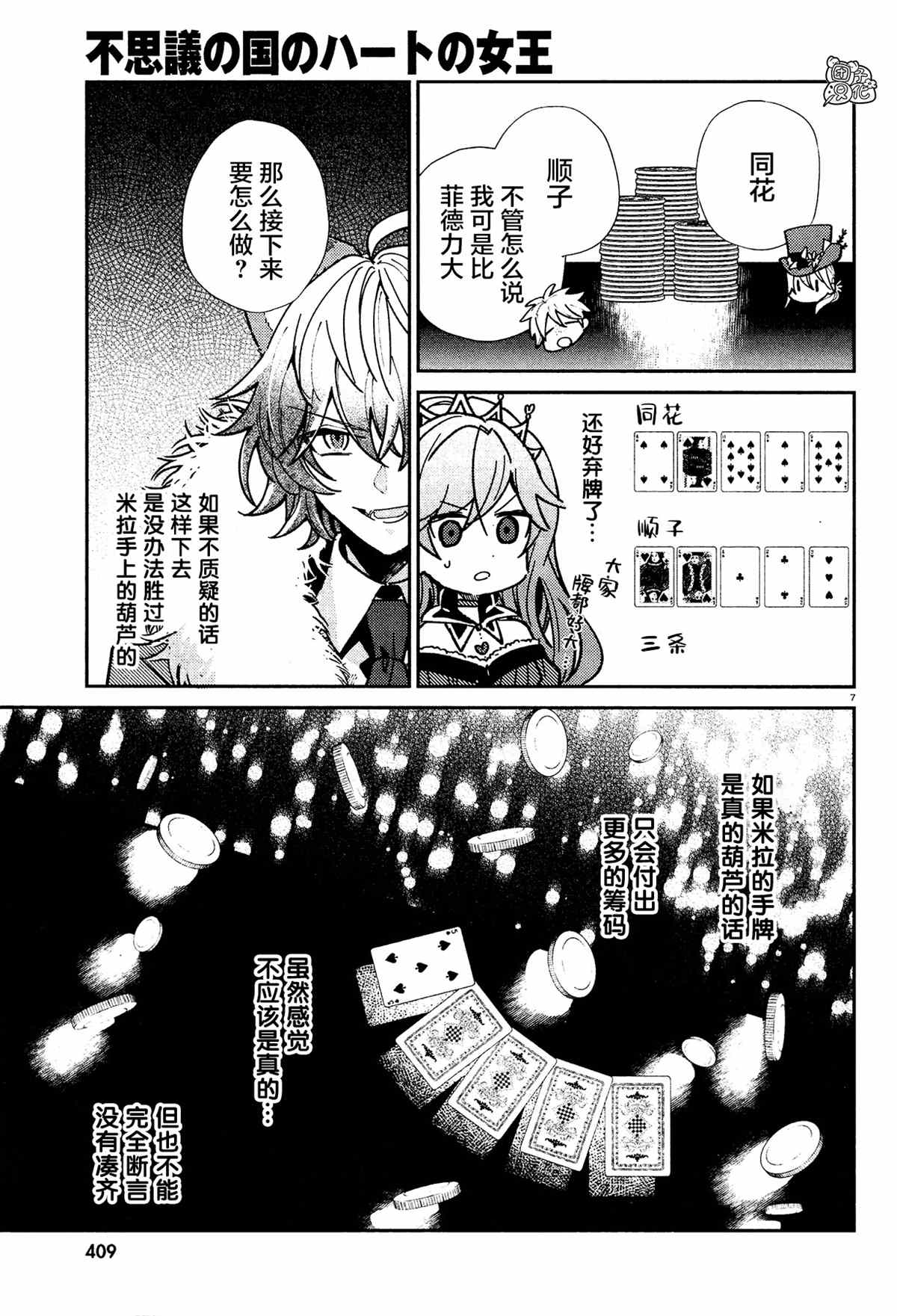 《不思议国的红桃女王》漫画最新章节第10话免费下拉式在线观看章节第【7】张图片