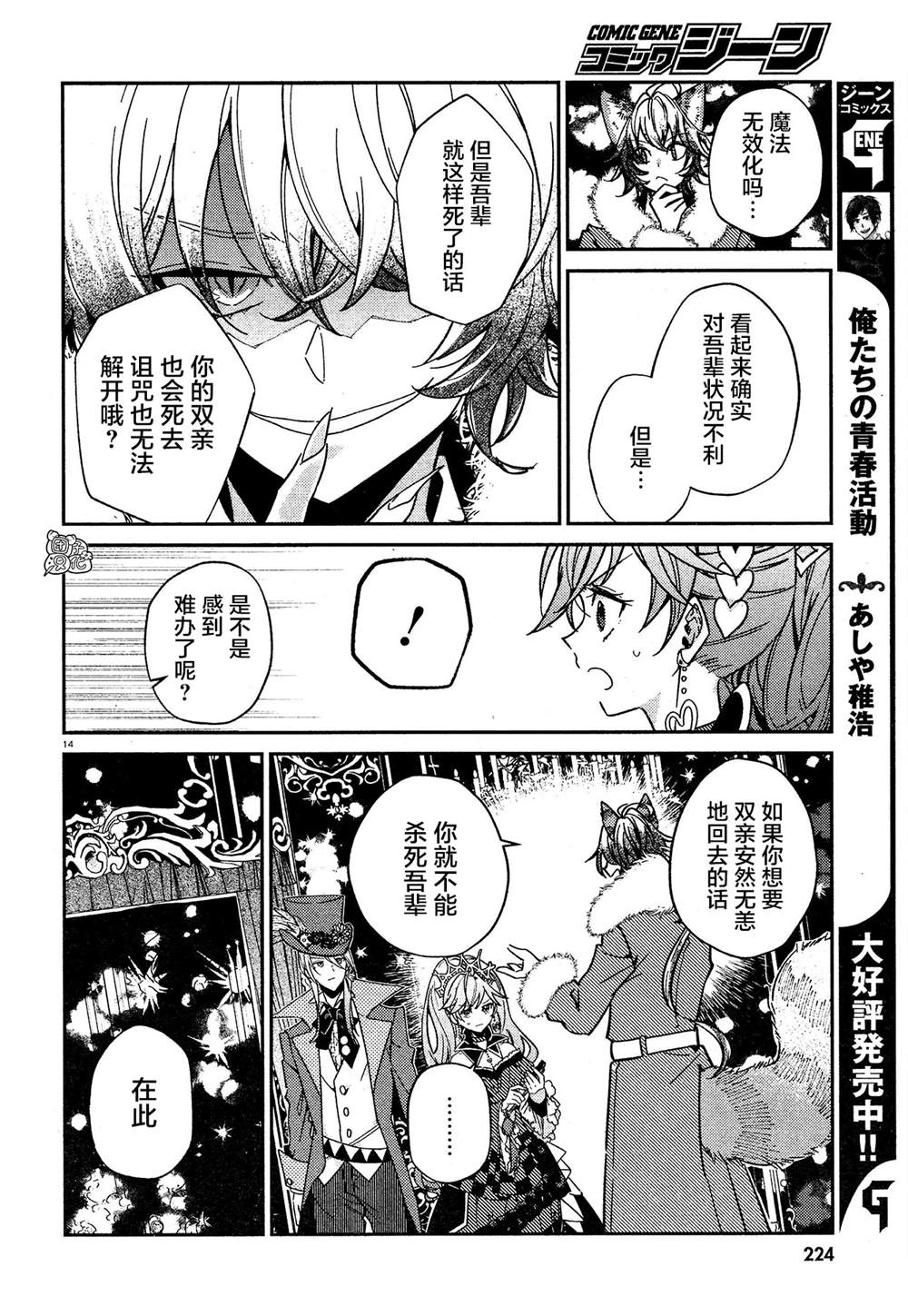 《不思议国的红桃女王》漫画最新章节第9话免费下拉式在线观看章节第【14】张图片