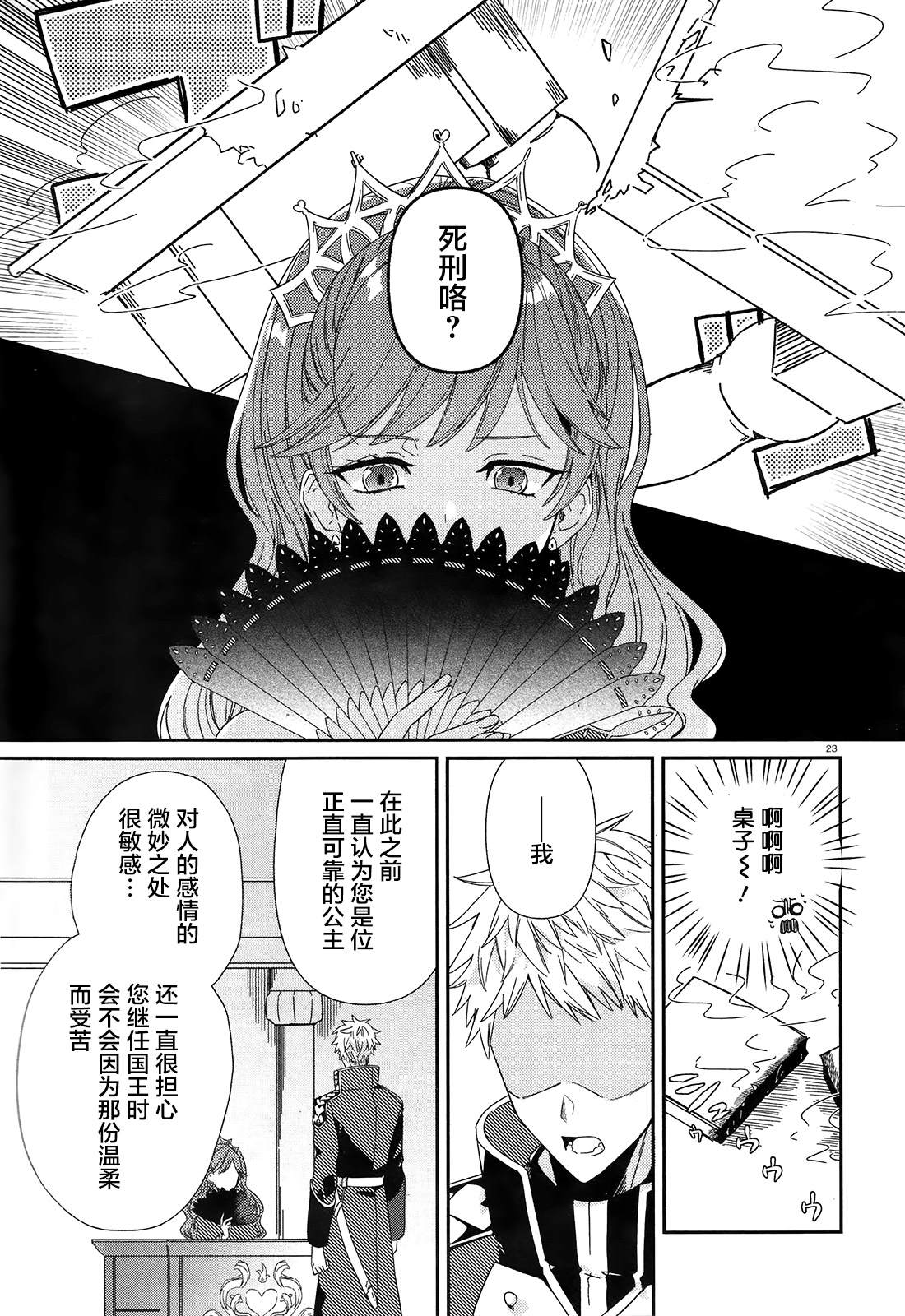 《不思议国的红桃女王》漫画最新章节第1话免费下拉式在线观看章节第【26】张图片