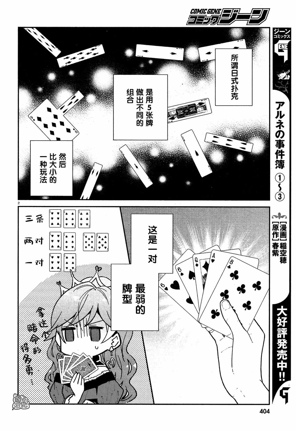 《不思议国的红桃女王》漫画最新章节第10话免费下拉式在线观看章节第【2】张图片