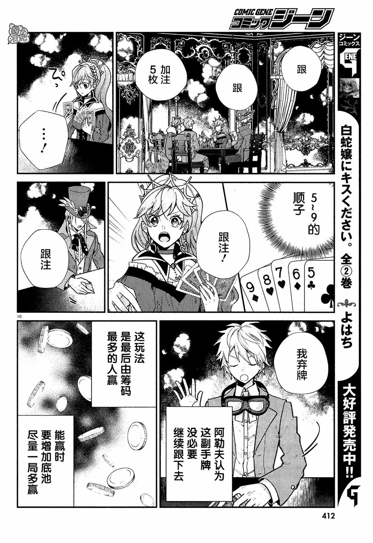 《不思议国的红桃女王》漫画最新章节第10话免费下拉式在线观看章节第【10】张图片