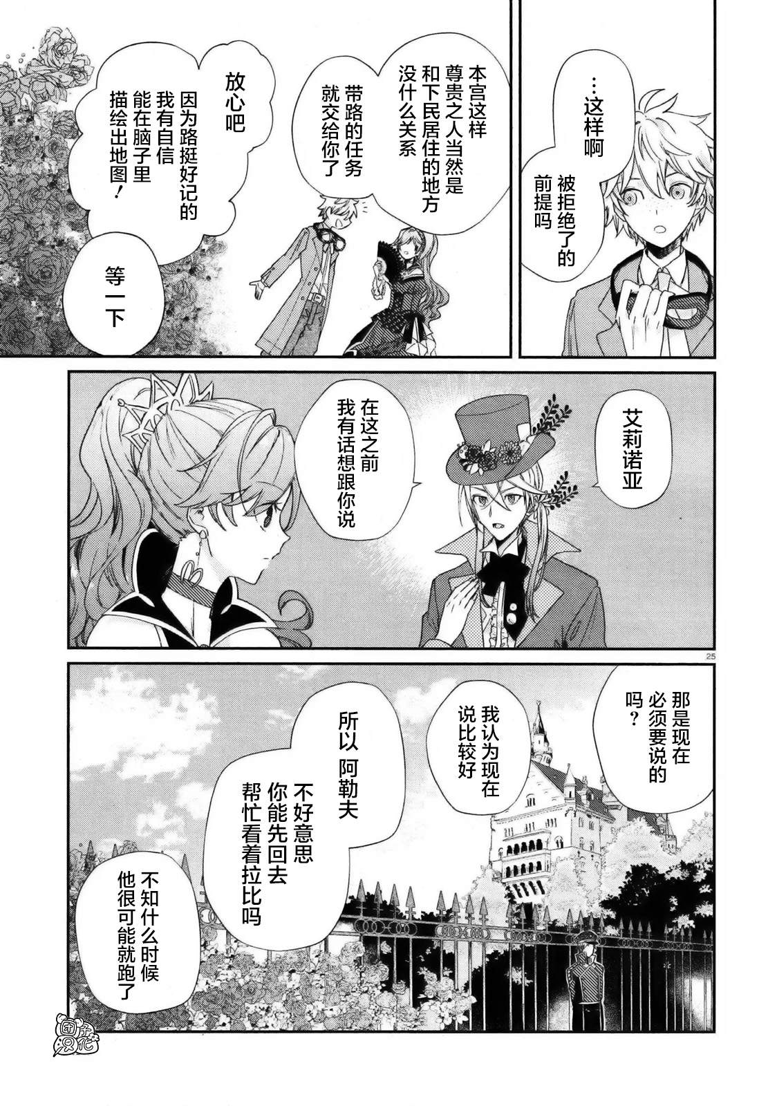 《不思议国的红桃女王》漫画最新章节第5话免费下拉式在线观看章节第【25】张图片