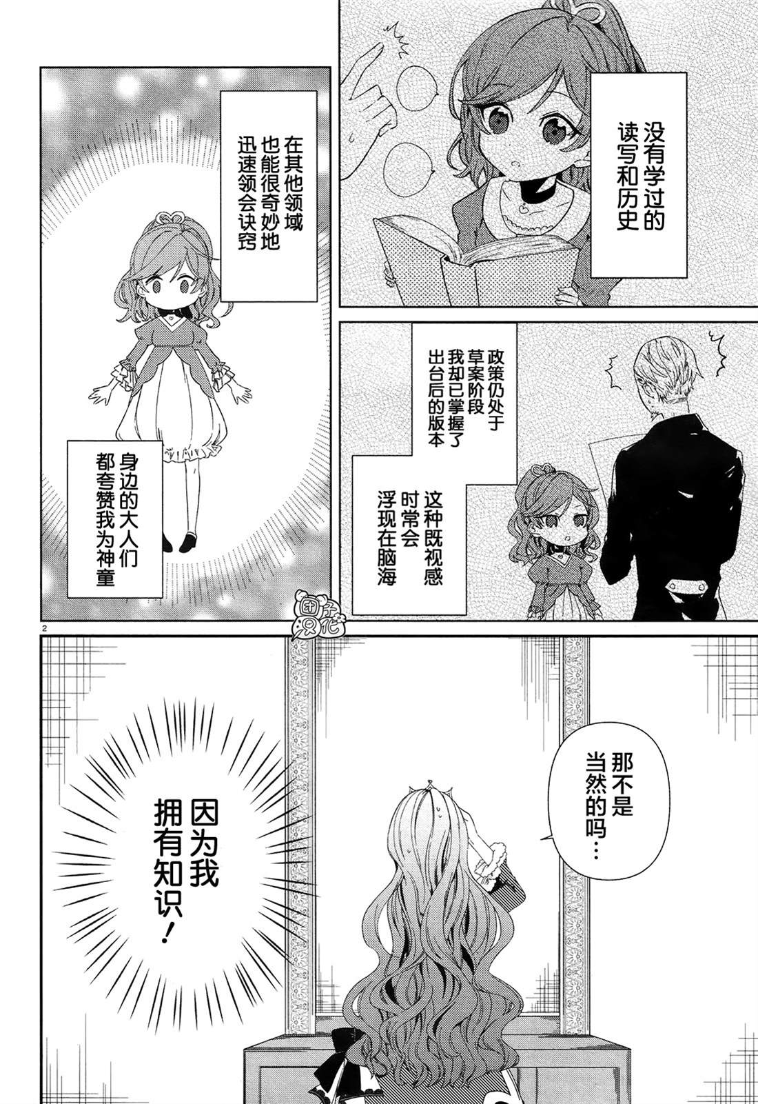 《不思议国的红桃女王》漫画最新章节第1话免费下拉式在线观看章节第【5】张图片