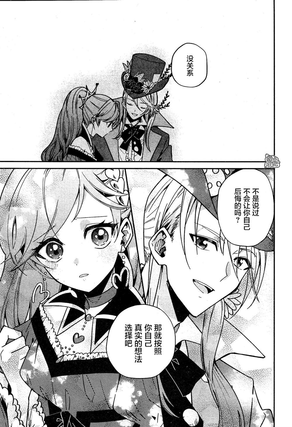 《不思议国的红桃女王》漫画最新章节第9话免费下拉式在线观看章节第【23】张图片