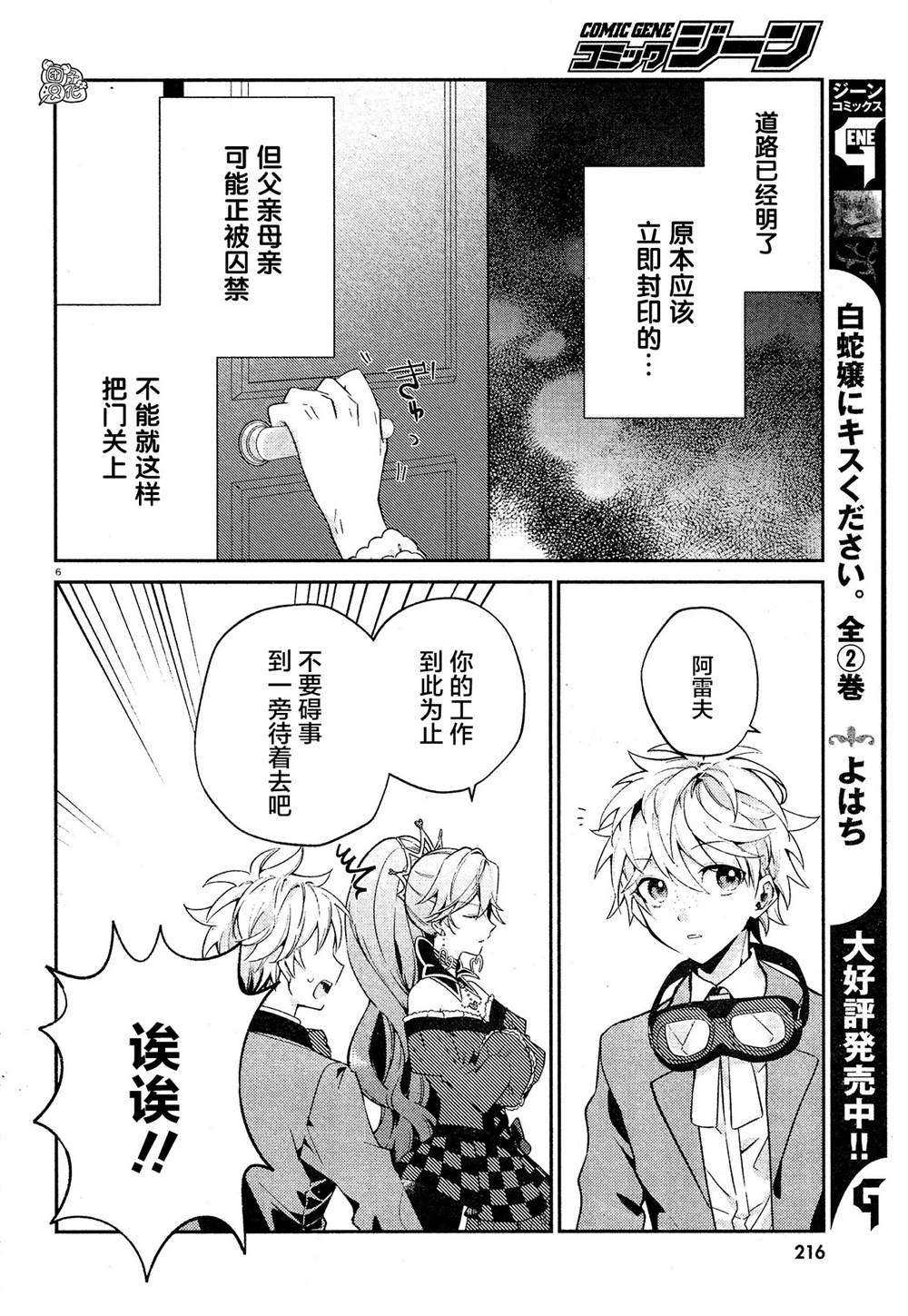 《不思议国的红桃女王》漫画最新章节第9话免费下拉式在线观看章节第【6】张图片