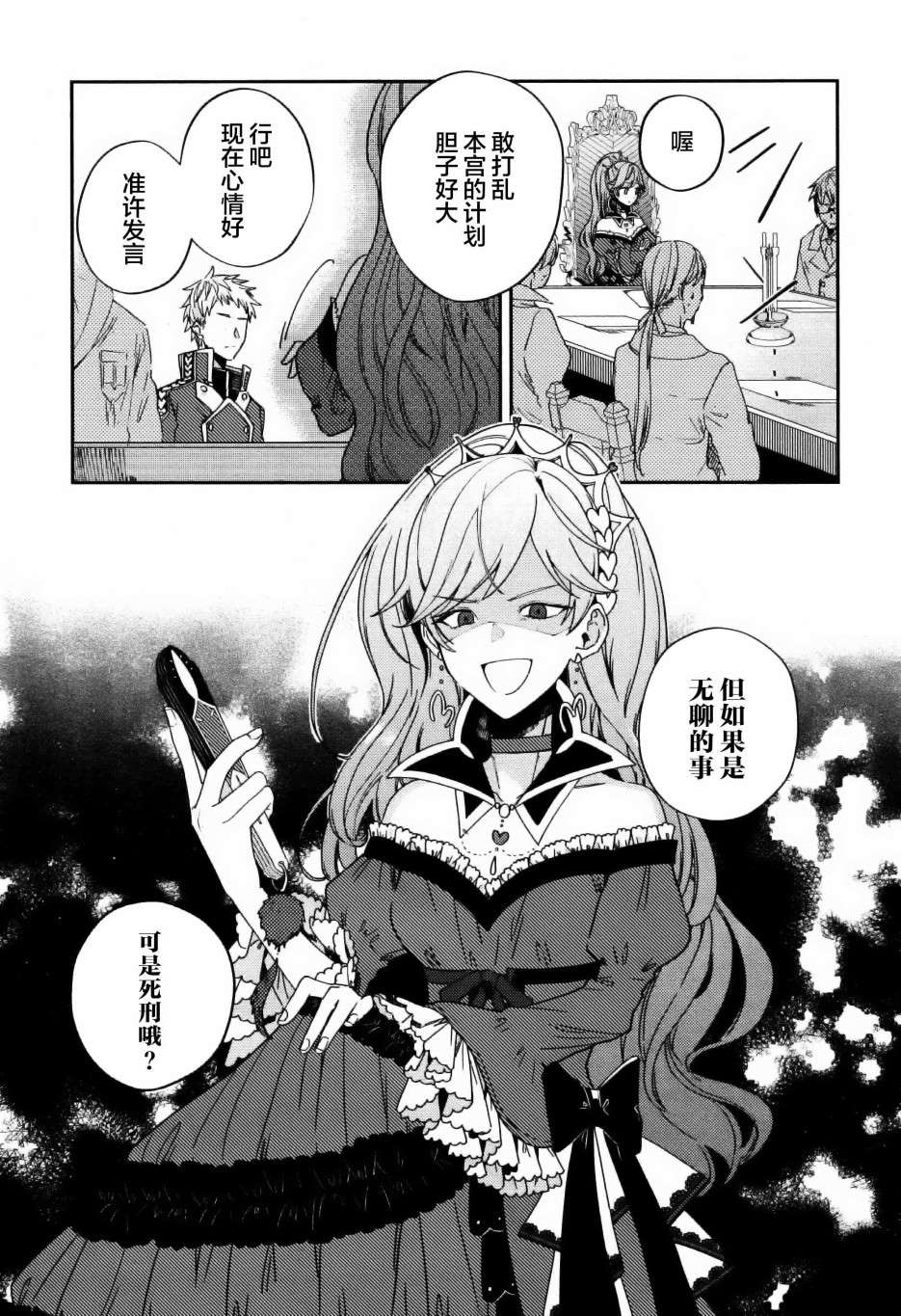 《不思议国的红桃女王》漫画最新章节第2话免费下拉式在线观看章节第【21】张图片