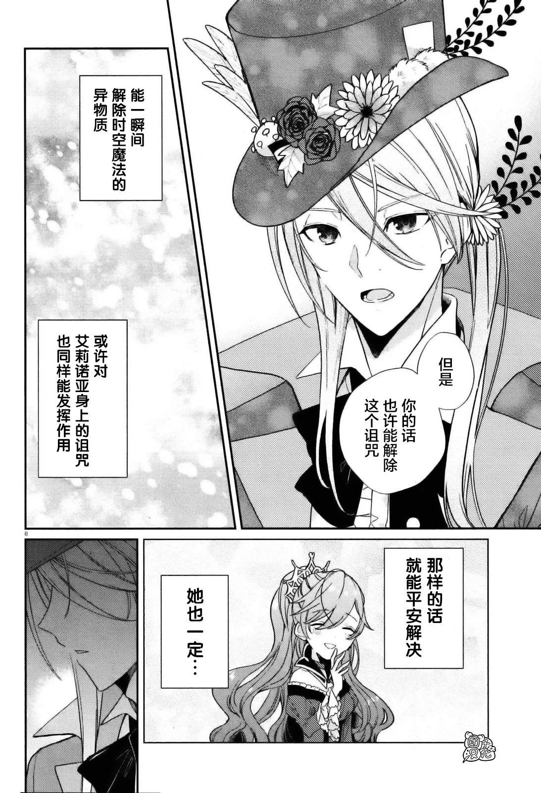 《不思议国的红桃女王》漫画最新章节第5话免费下拉式在线观看章节第【8】张图片