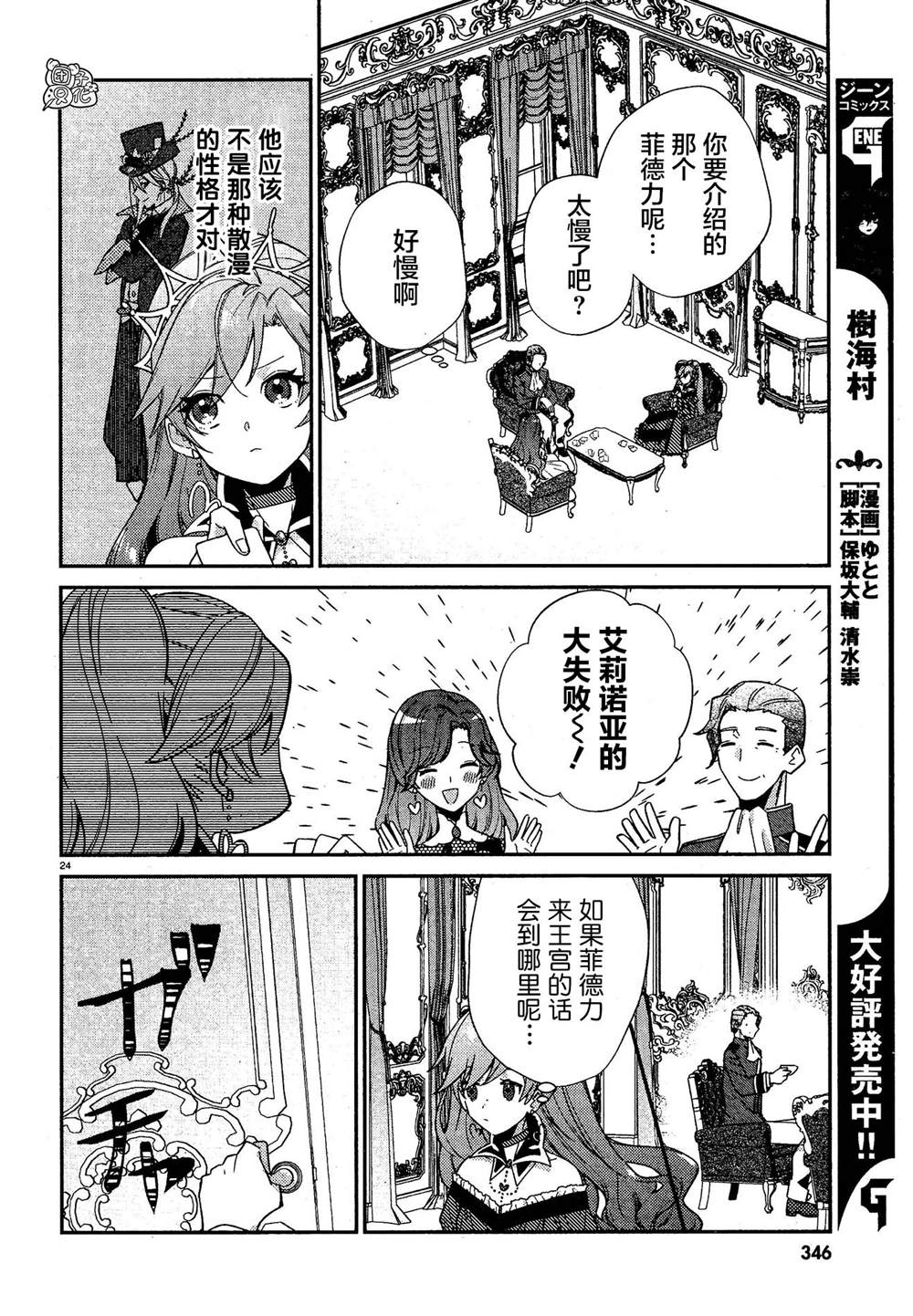 《不思议国的红桃女王》漫画最新章节最终话免费下拉式在线观看章节第【24】张图片