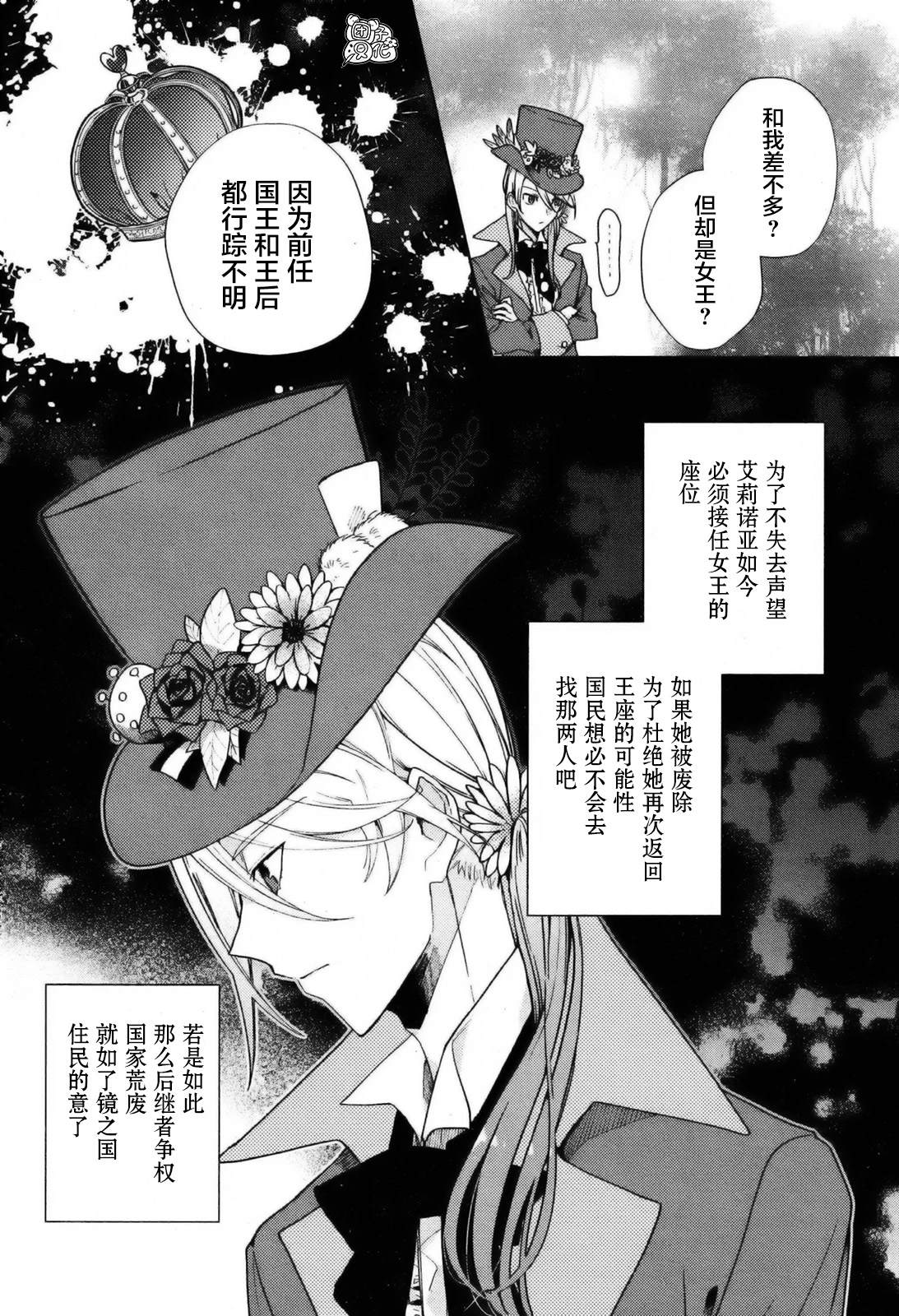 《不思议国的红桃女王》漫画最新章节第5话免费下拉式在线观看章节第【10】张图片