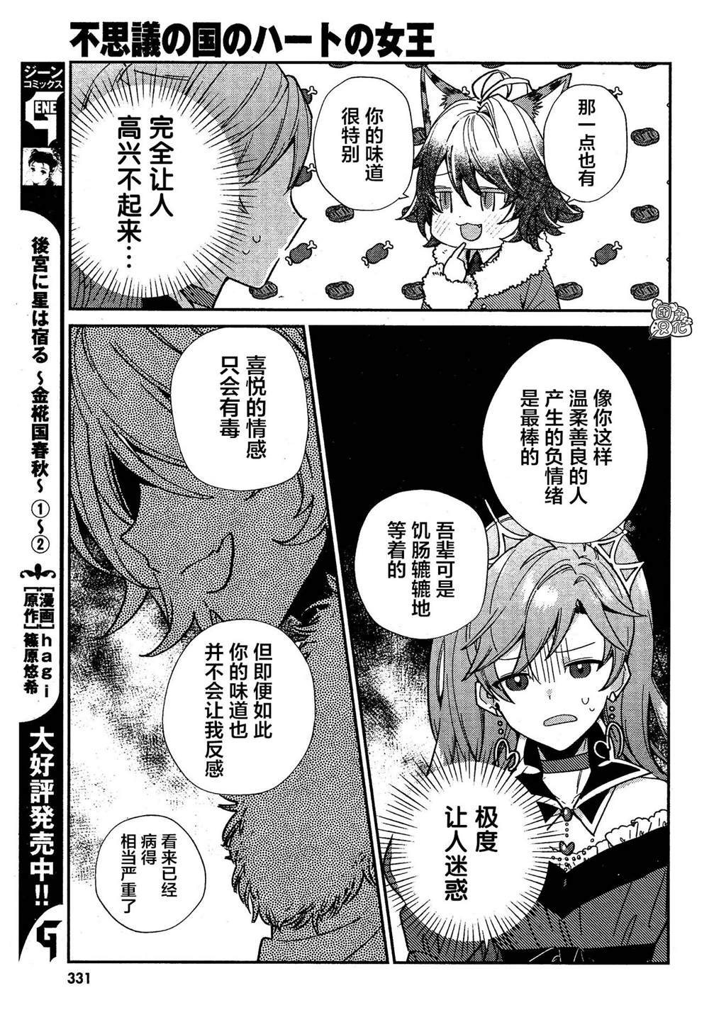 《不思议国的红桃女王》漫画最新章节最终话免费下拉式在线观看章节第【9】张图片