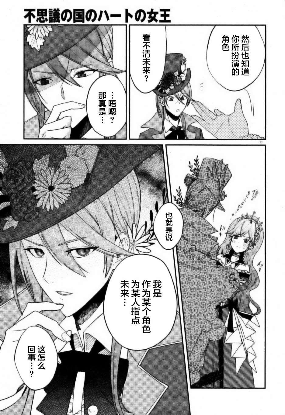 《不思议国的红桃女王》漫画最新章节第2话免费下拉式在线观看章节第【11】张图片