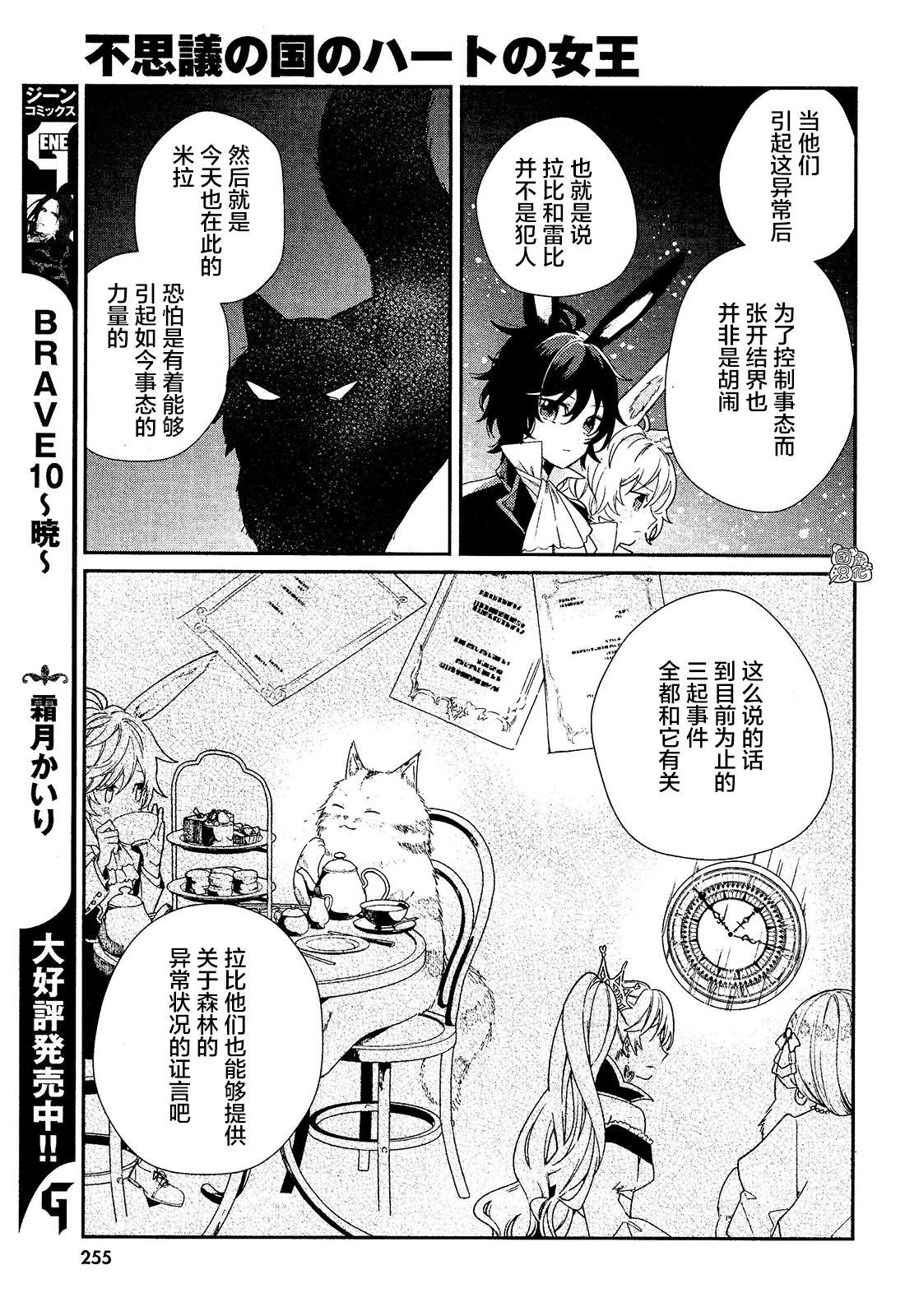 《不思议国的红桃女王》漫画最新章节第7话免费下拉式在线观看章节第【7】张图片