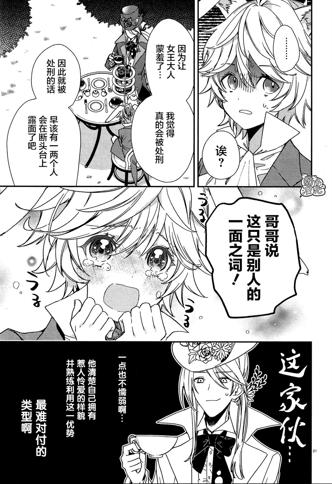 《不思议国的红桃女王》漫画最新章节第4话免费下拉式在线观看章节第【21】张图片