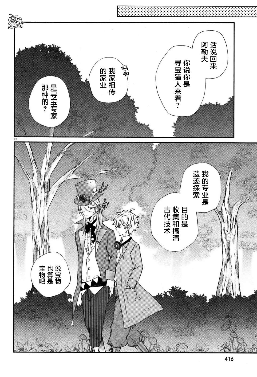 《不思议国的红桃女王》漫画最新章节第5话免费下拉式在线观看章节第【12】张图片