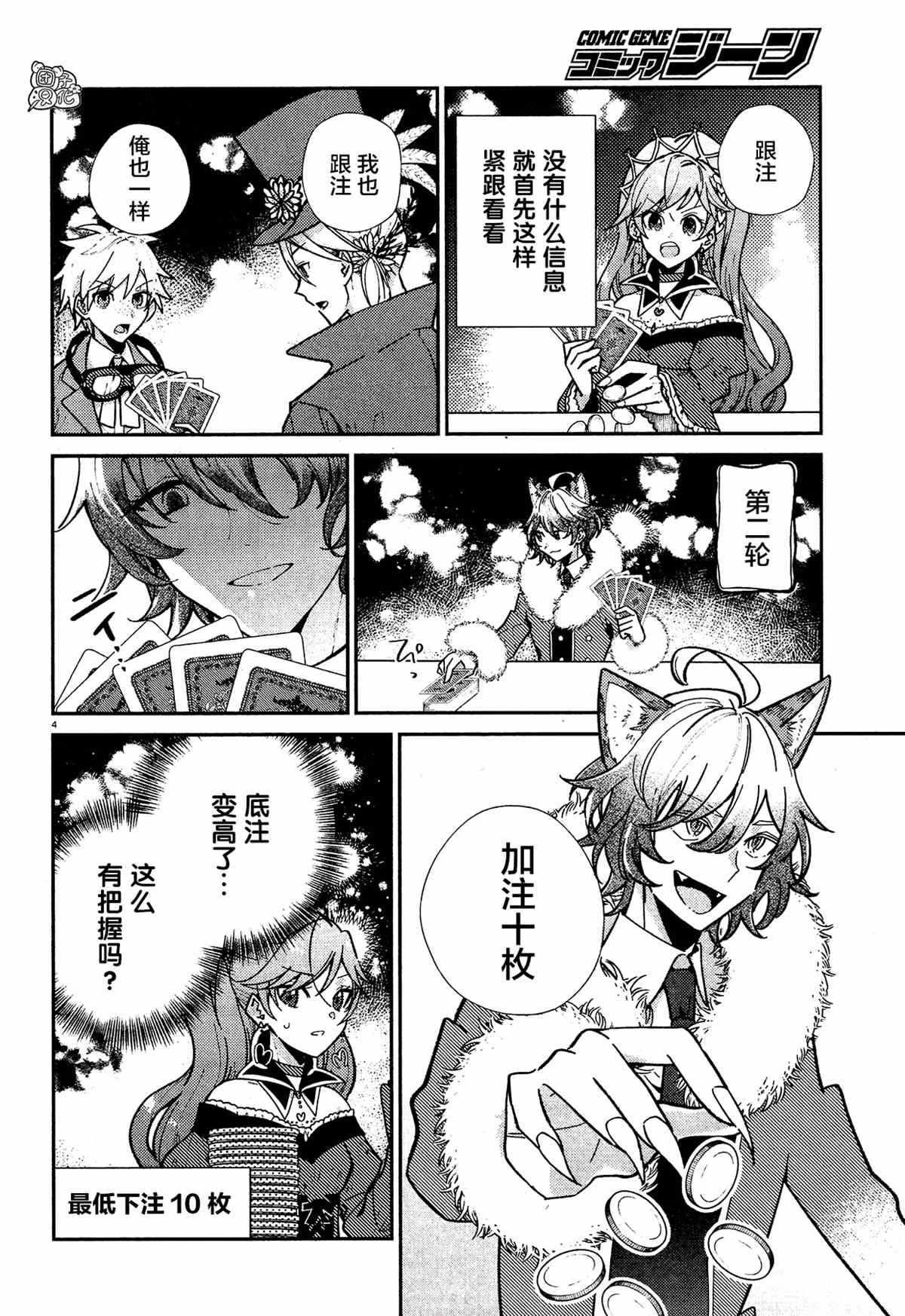 《不思议国的红桃女王》漫画最新章节第10话免费下拉式在线观看章节第【4】张图片