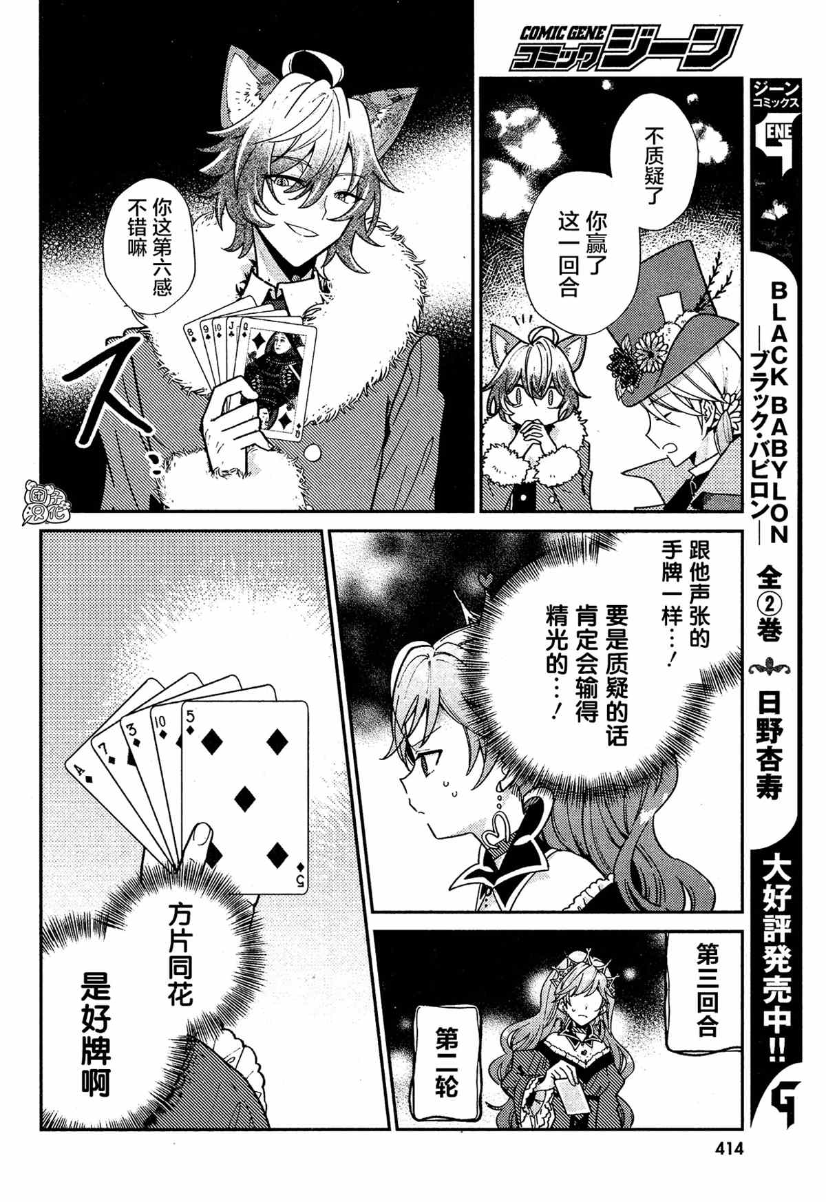 《不思议国的红桃女王》漫画最新章节第10话免费下拉式在线观看章节第【12】张图片