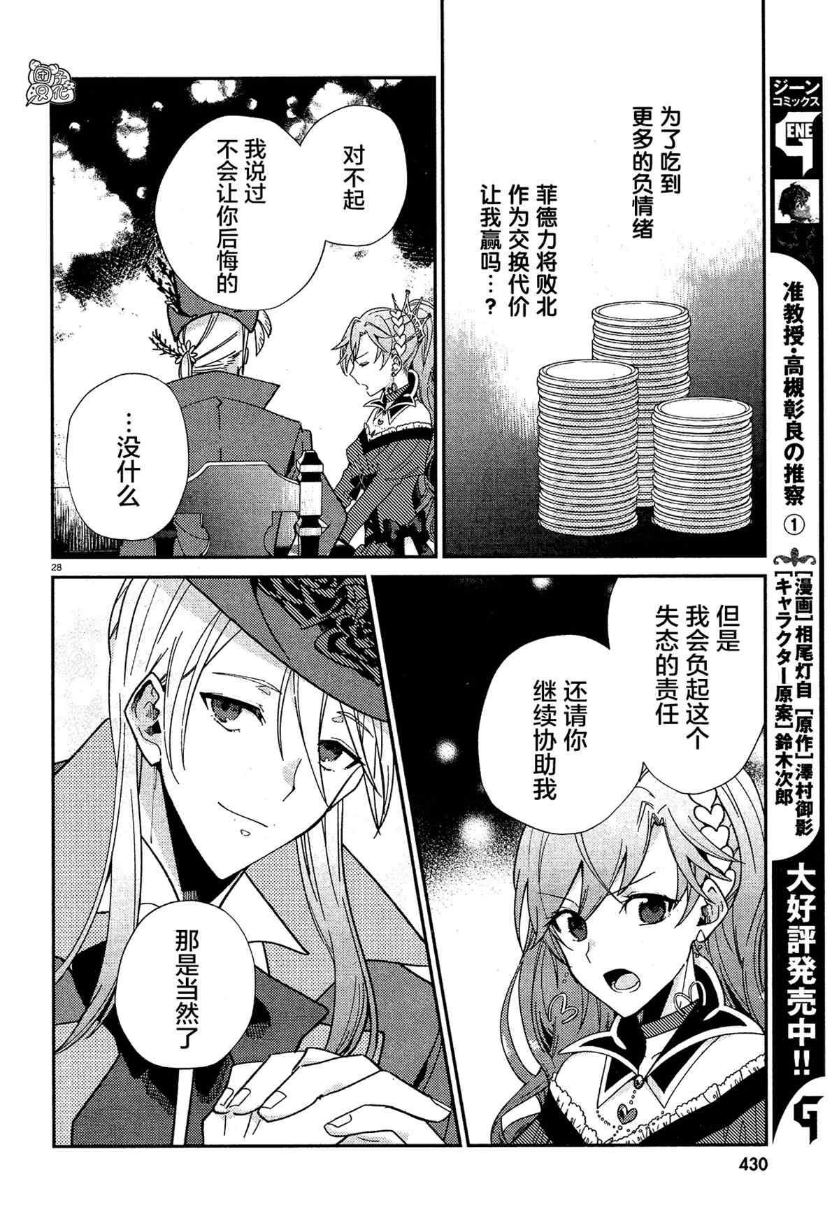 《不思议国的红桃女王》漫画最新章节第10话免费下拉式在线观看章节第【28】张图片