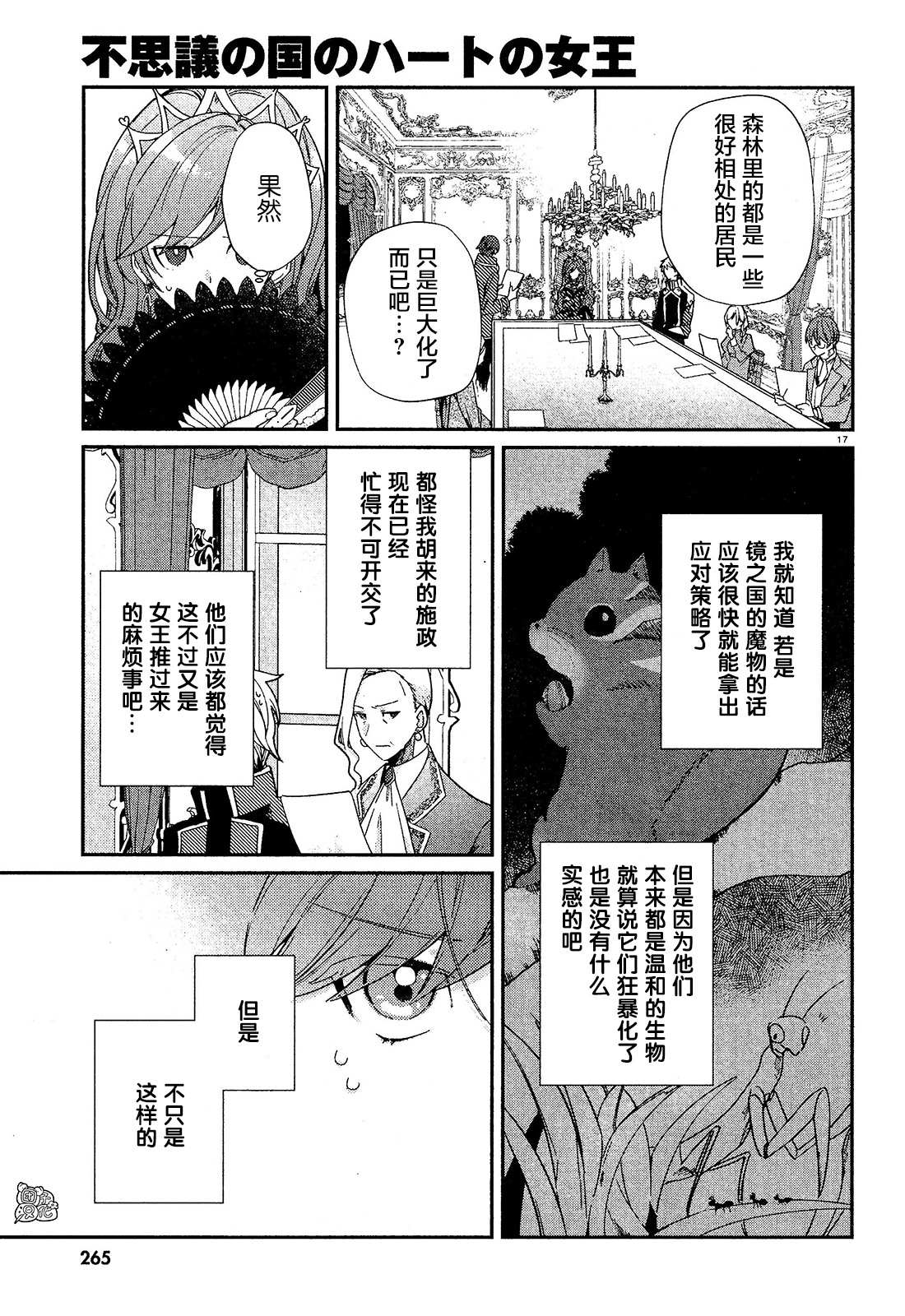 《不思议国的红桃女王》漫画最新章节第7话免费下拉式在线观看章节第【17】张图片