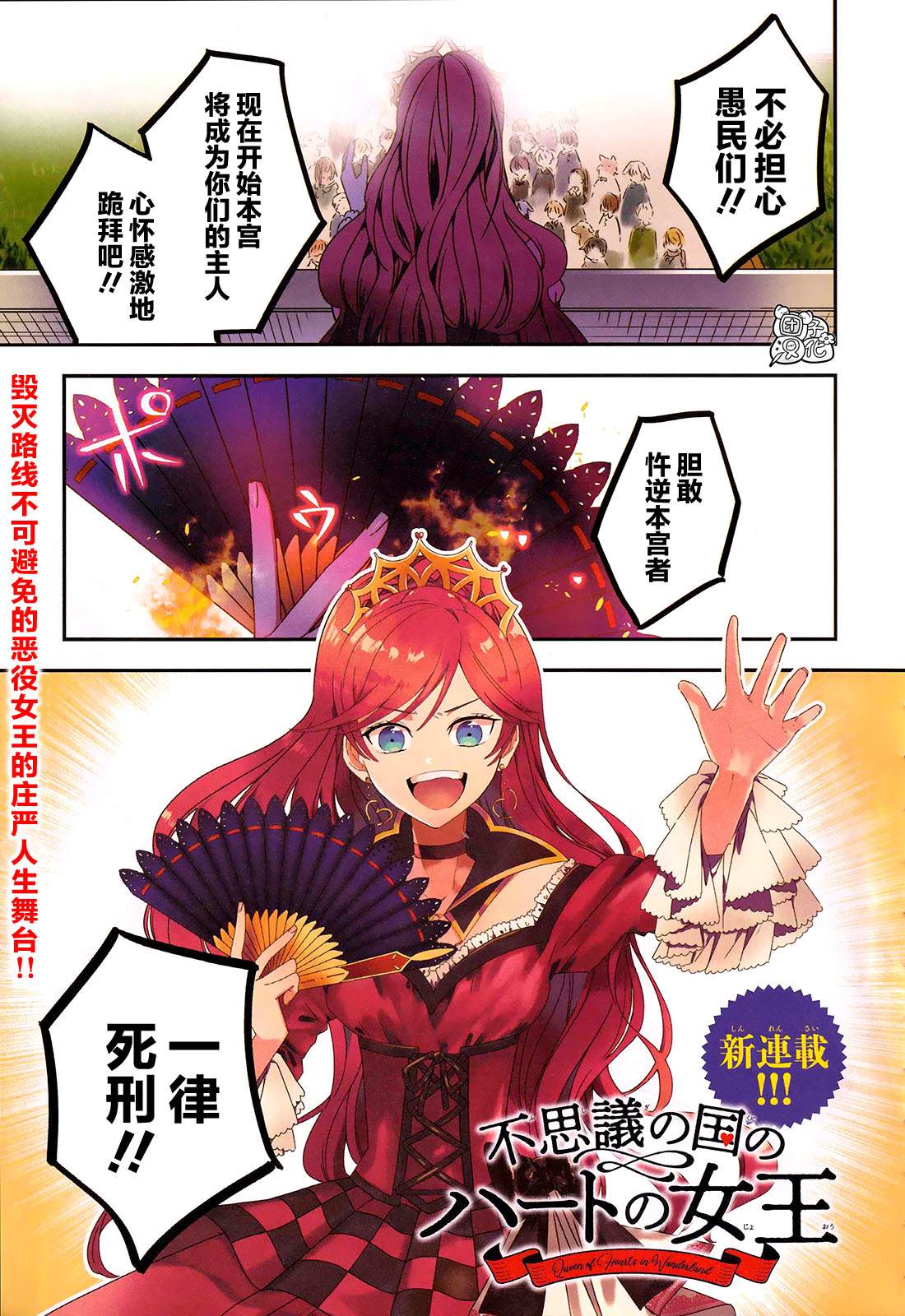 《不思议国的红桃女王》漫画最新章节第1话免费下拉式在线观看章节第【1】张图片