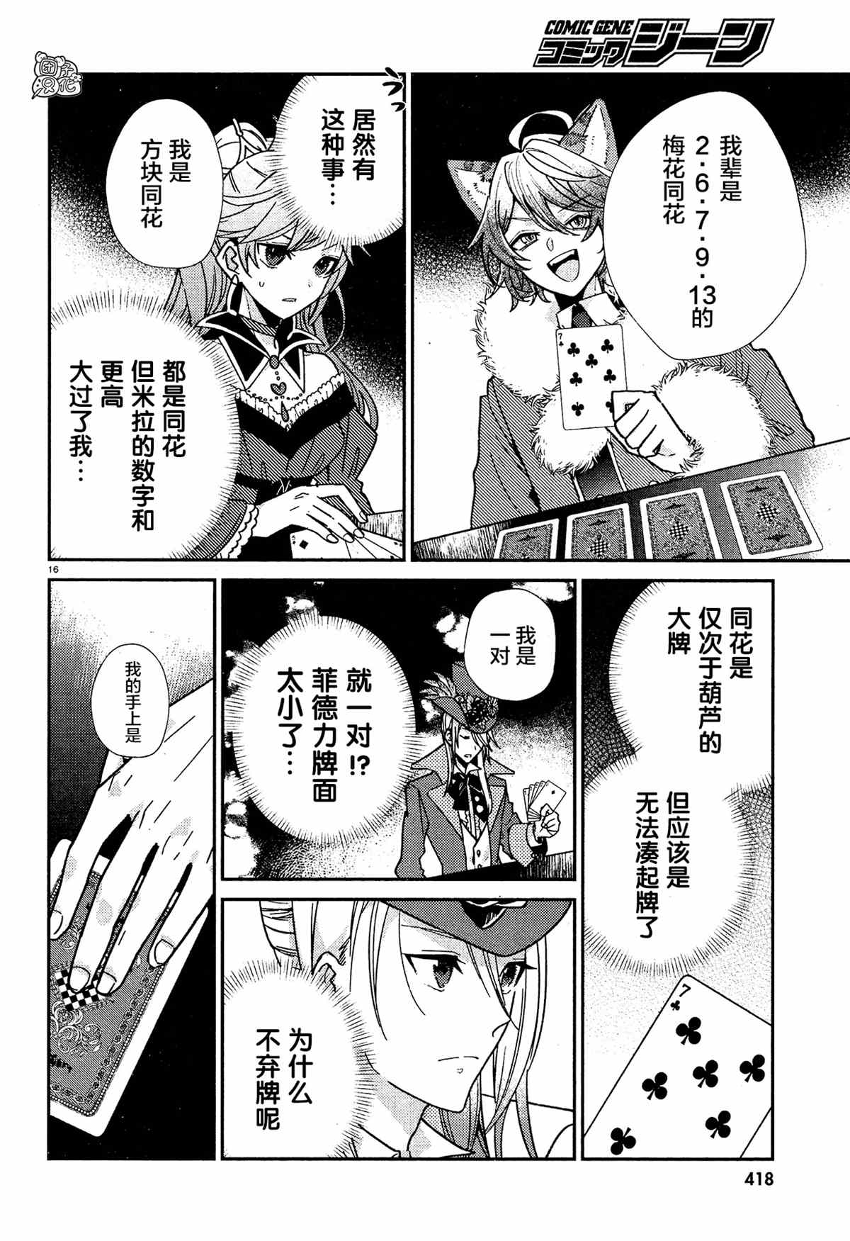 《不思议国的红桃女王》漫画最新章节第10话免费下拉式在线观看章节第【16】张图片