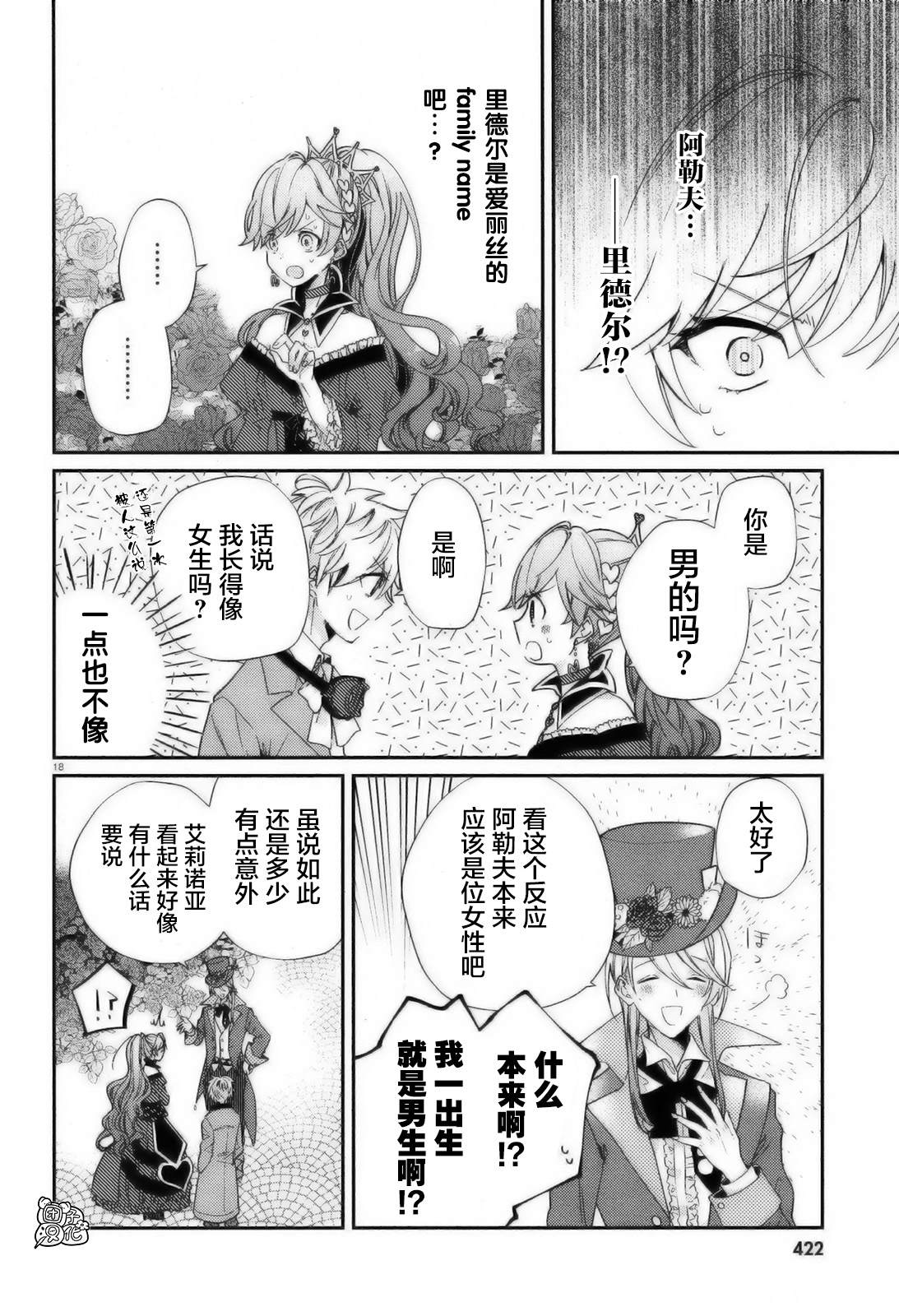 《不思议国的红桃女王》漫画最新章节第5话免费下拉式在线观看章节第【18】张图片