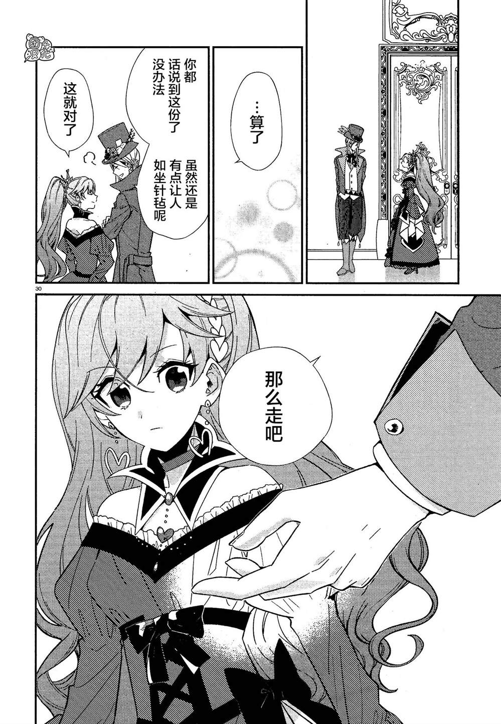 《不思议国的红桃女王》漫画最新章节最终话免费下拉式在线观看章节第【30】张图片