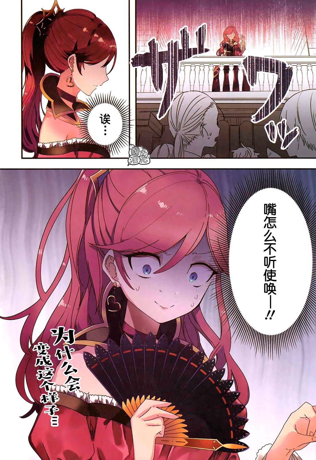 《不思议国的红桃女王》漫画最新章节第1话免费下拉式在线观看章节第【3】张图片