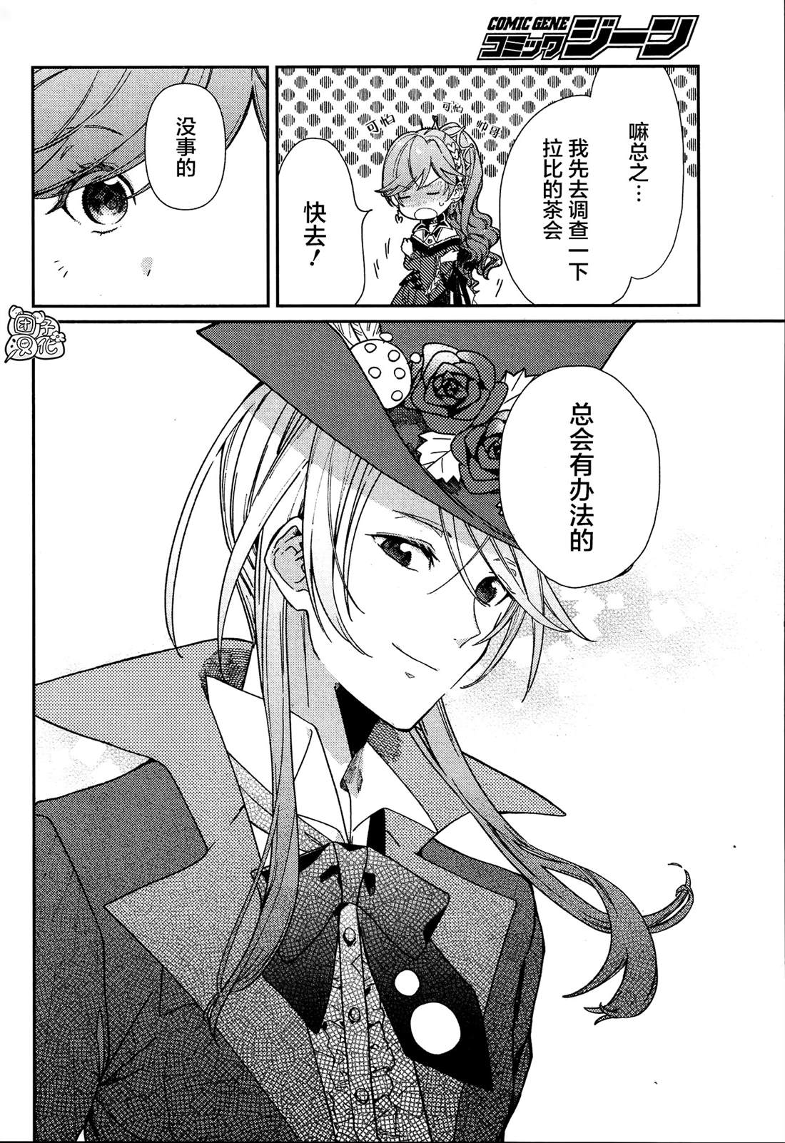 《不思议国的红桃女王》漫画最新章节第4话免费下拉式在线观看章节第【14】张图片