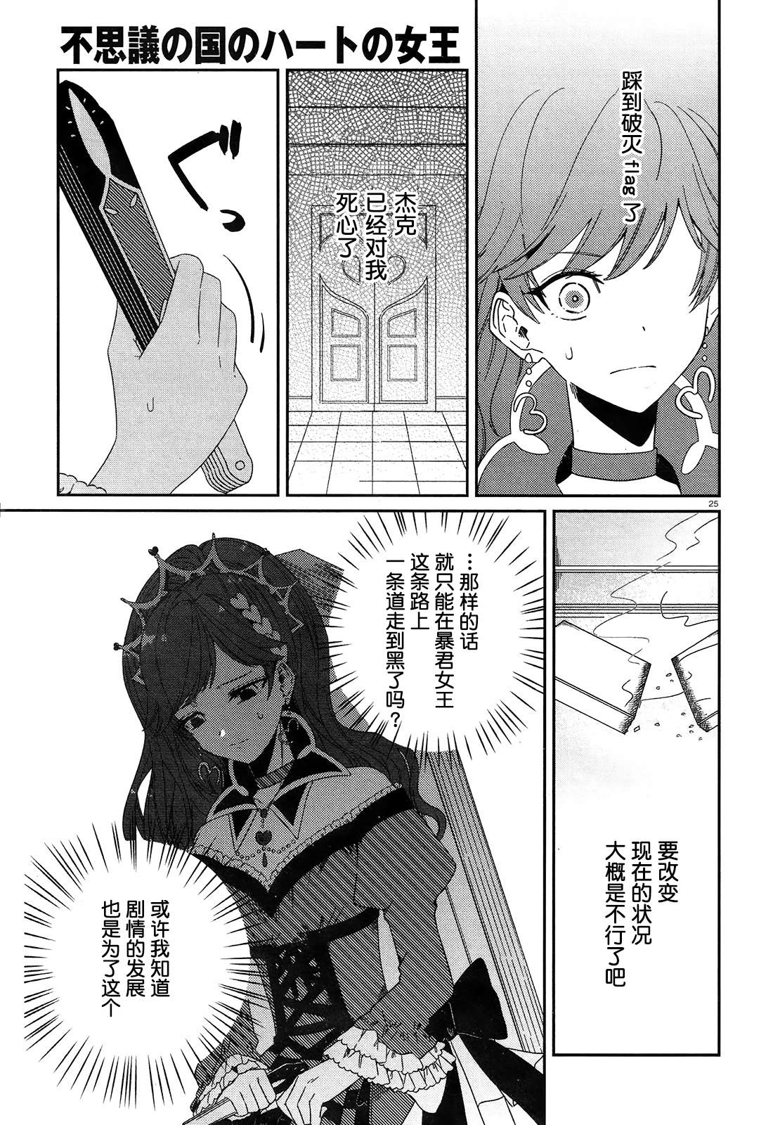 《不思议国的红桃女王》漫画最新章节第1话免费下拉式在线观看章节第【28】张图片