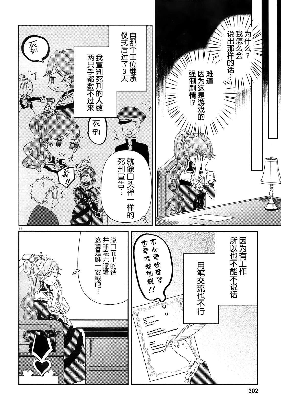 《不思议国的红桃女王》漫画最新章节第1话免费下拉式在线观看章节第【17】张图片