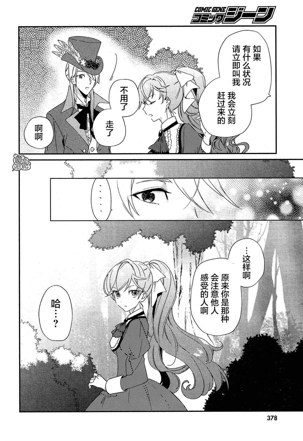 《不思议国的红桃女王》漫画最新章节第6话免费下拉式在线观看章节第【28】张图片