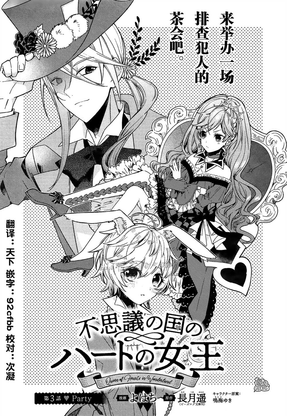 《不思议国的红桃女王》漫画最新章节第3话免费下拉式在线观看章节第【1】张图片