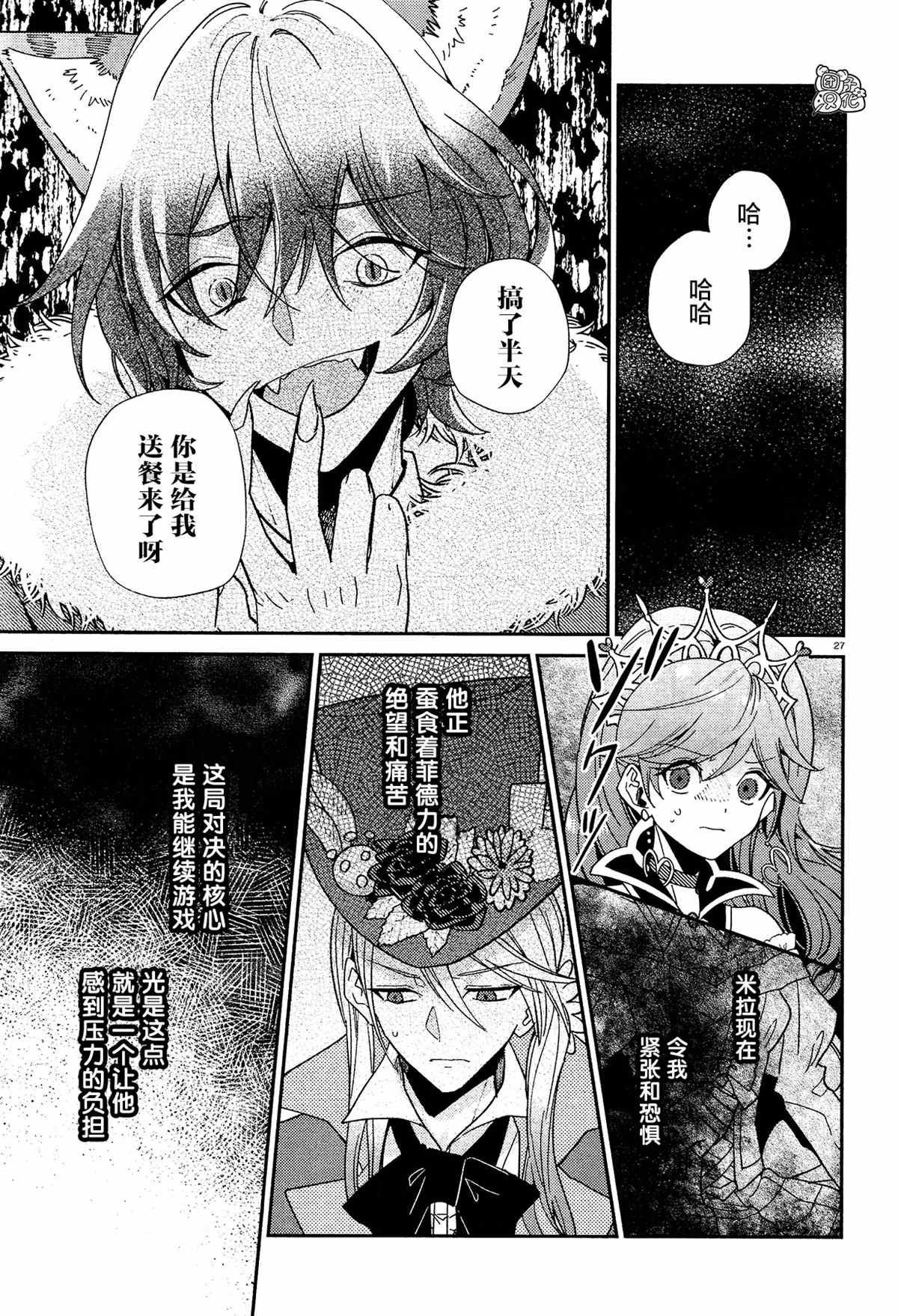 《不思议国的红桃女王》漫画最新章节第10话免费下拉式在线观看章节第【27】张图片