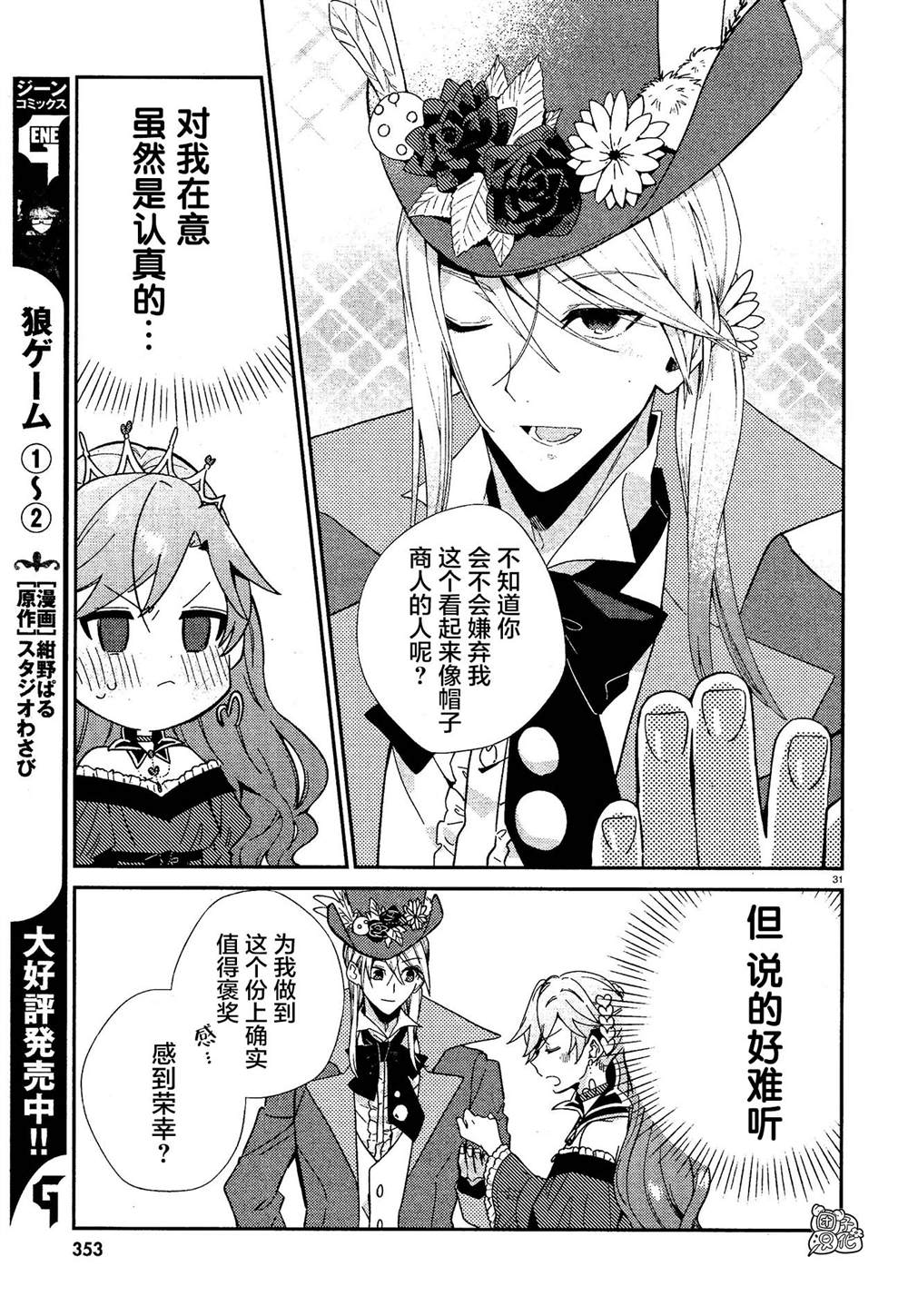 《不思议国的红桃女王》漫画最新章节最终话免费下拉式在线观看章节第【31】张图片