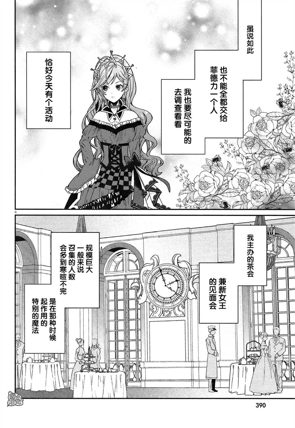 《不思议国的红桃女王》漫画最新章节第3话免费下拉式在线观看章节第【6】张图片