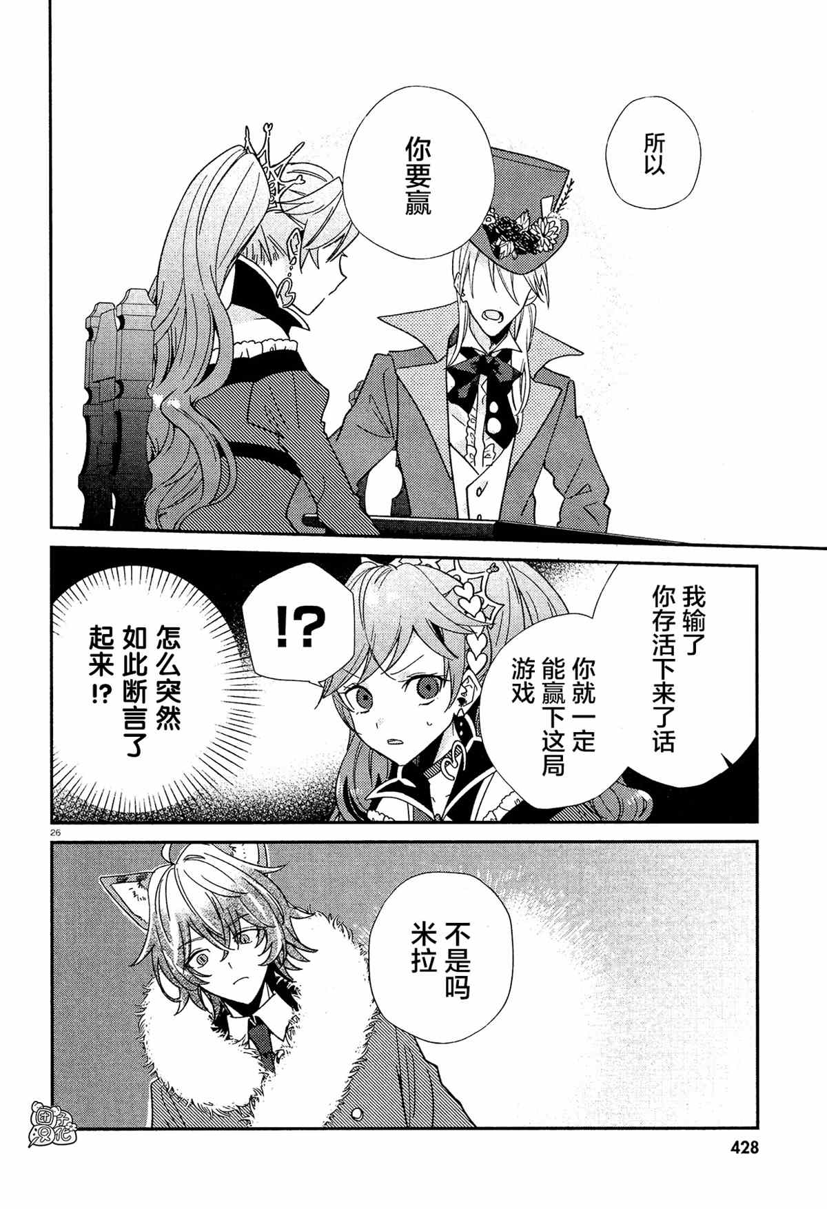 《不思议国的红桃女王》漫画最新章节第10话免费下拉式在线观看章节第【26】张图片