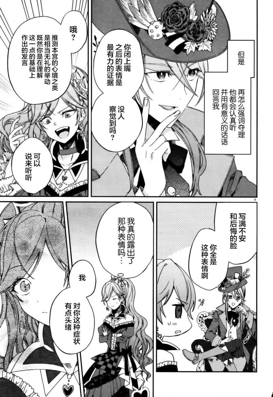 《不思议国的红桃女王》漫画最新章节第2话免费下拉式在线观看章节第【9】张图片