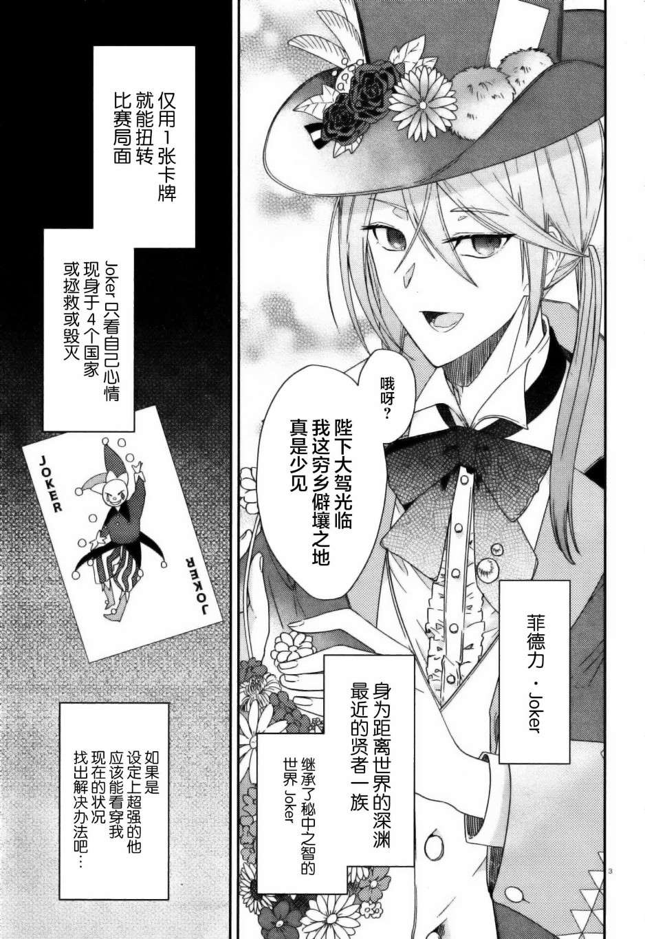 《不思议国的红桃女王》漫画最新章节第2话免费下拉式在线观看章节第【3】张图片